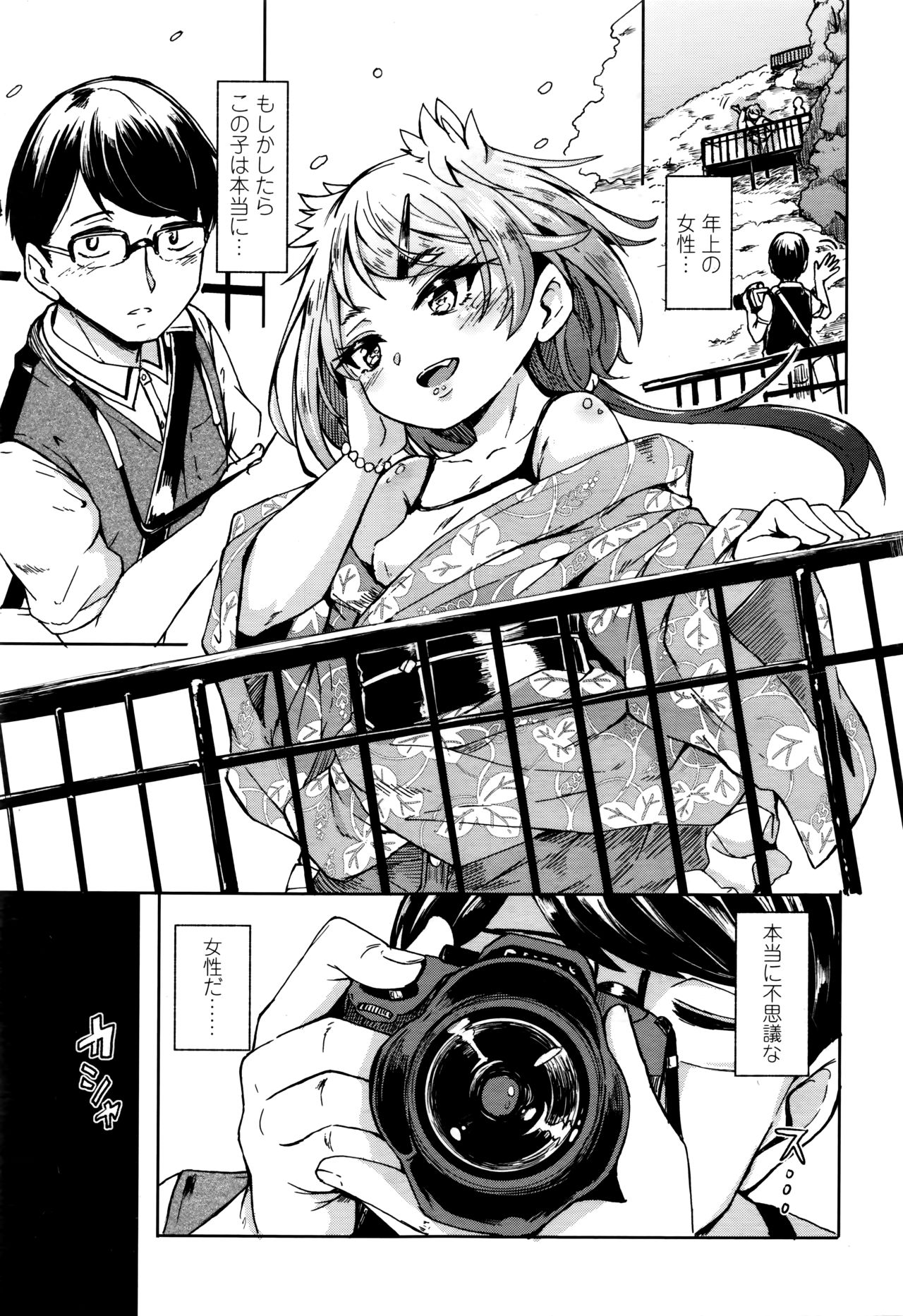 Towako Nana - Page 323