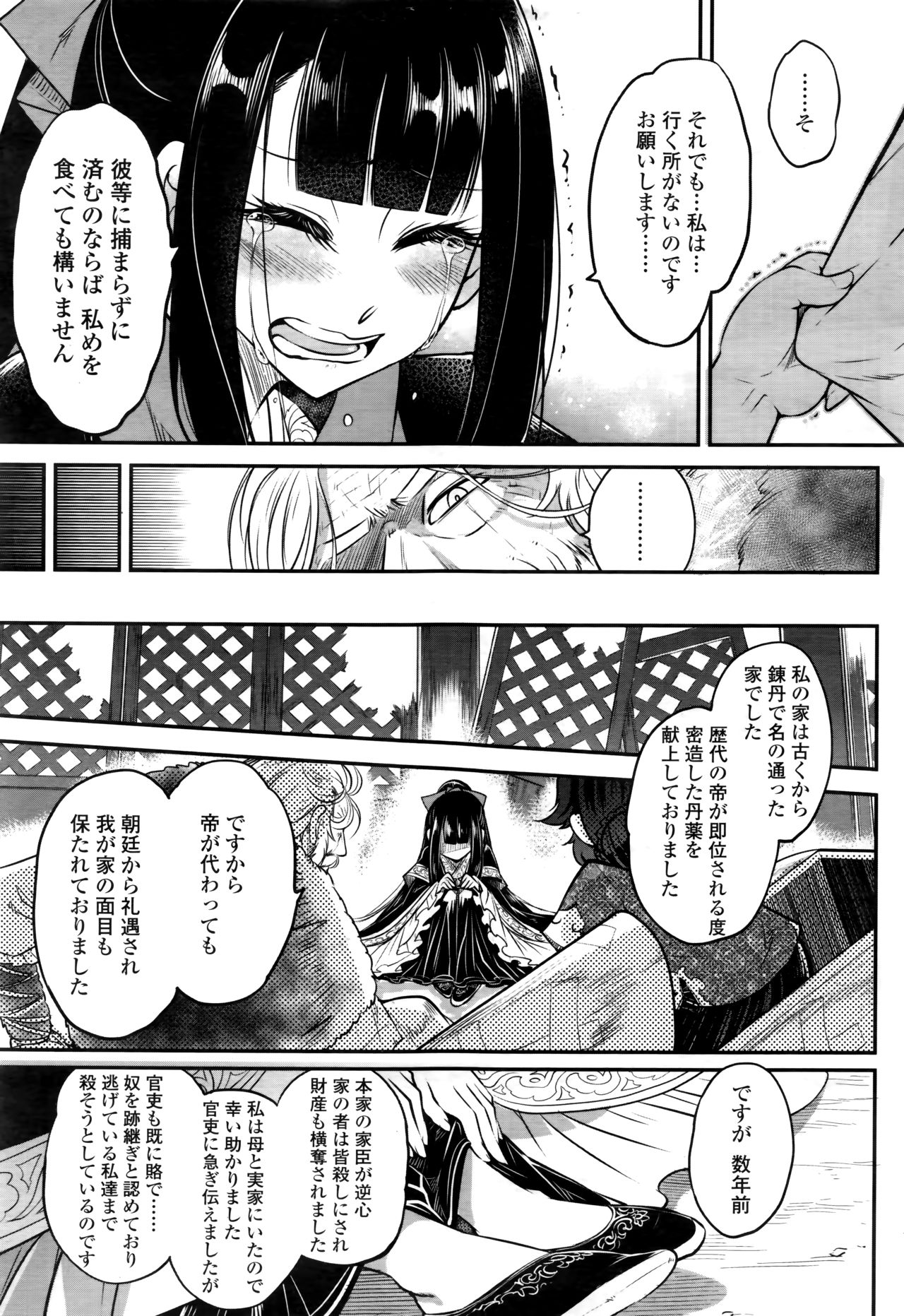 Towako Nana - Page 71