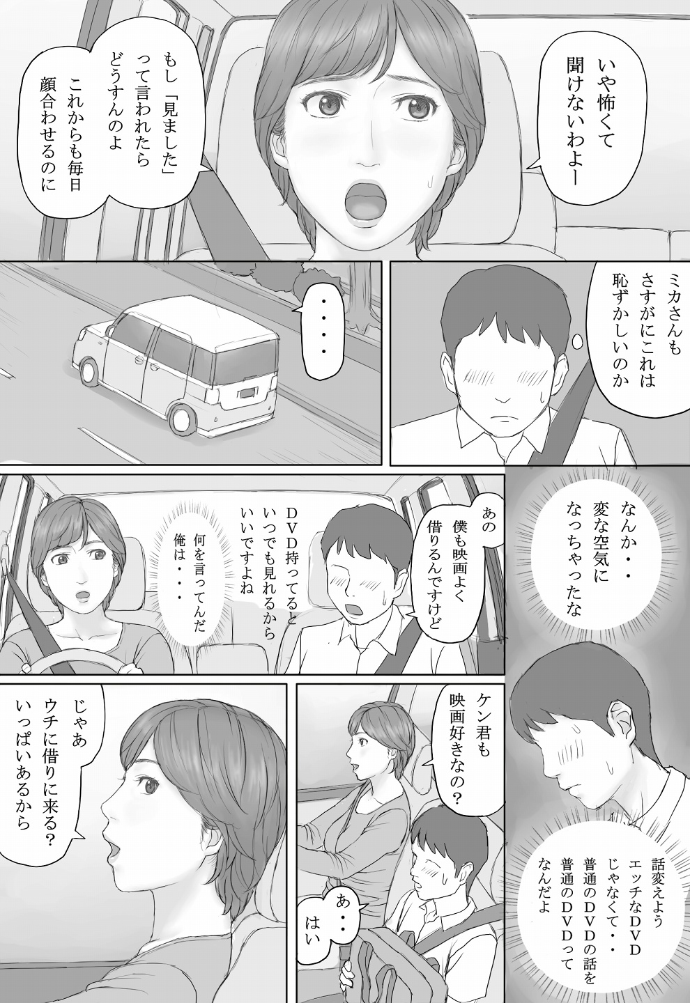 Mika-san no Hanashi - Page 12