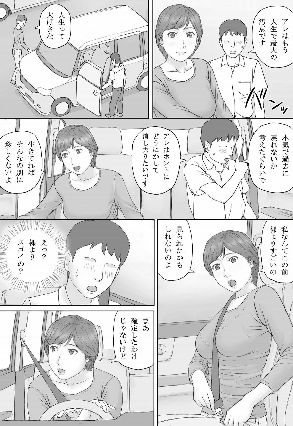 Mika-san no Hanashi - Page 10