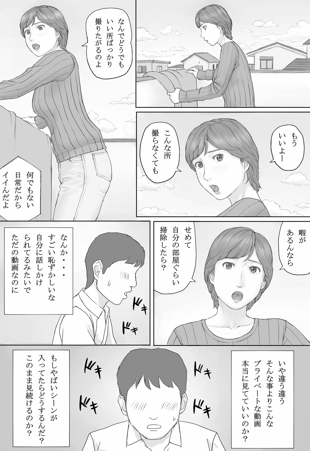 Mika-san no Hanashi - Page 17