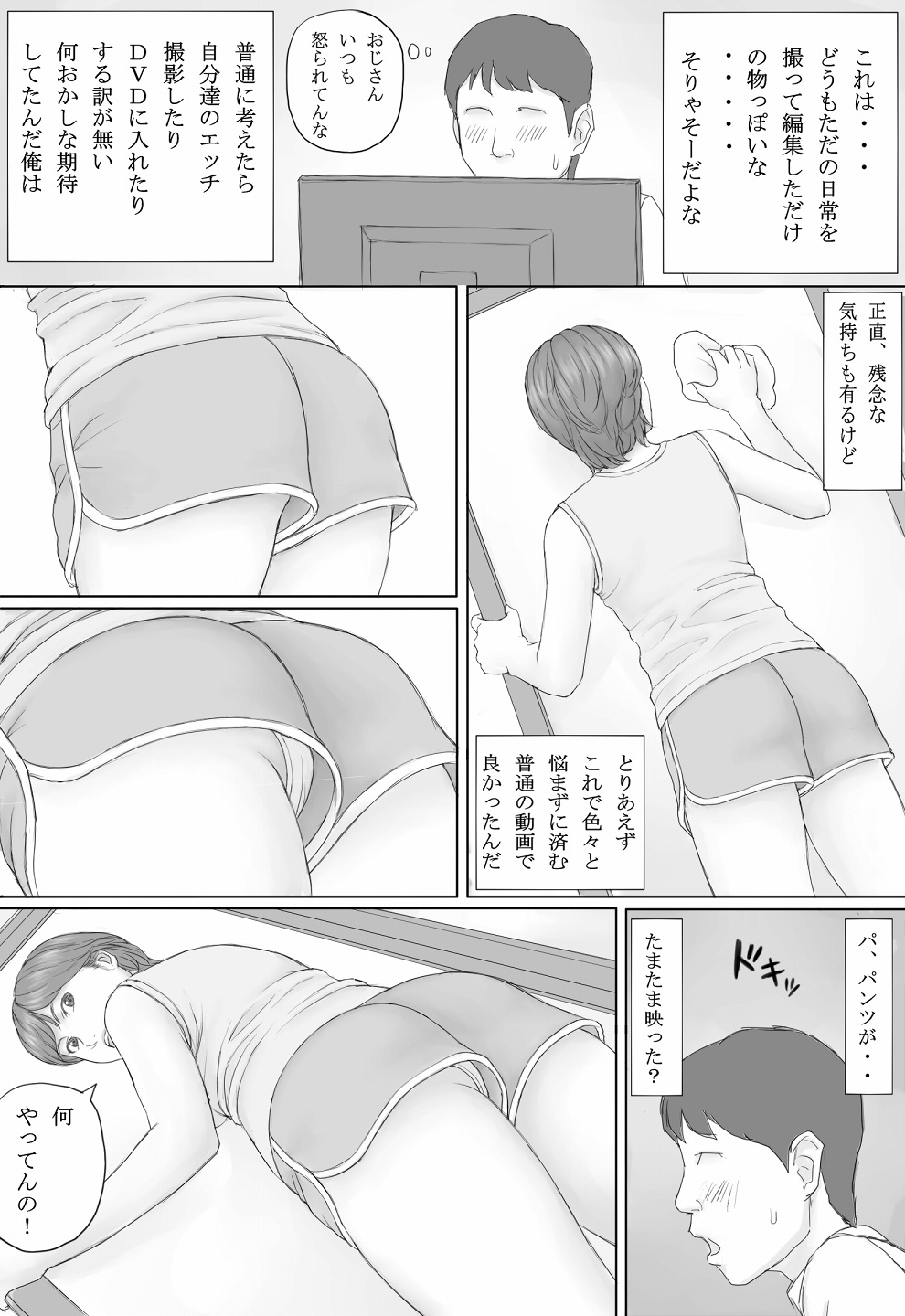 Mika-san no Hanashi - Page 19