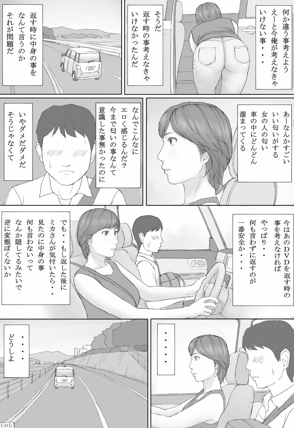 Mika-san no Hanashi - Page 39