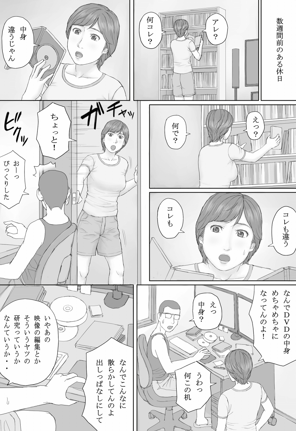 Mika-san no Hanashi - Page 40