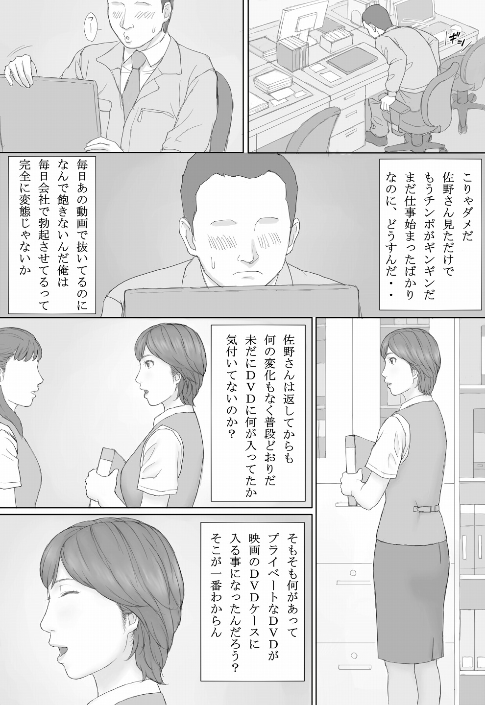Mika-san no Hanashi - Page 44