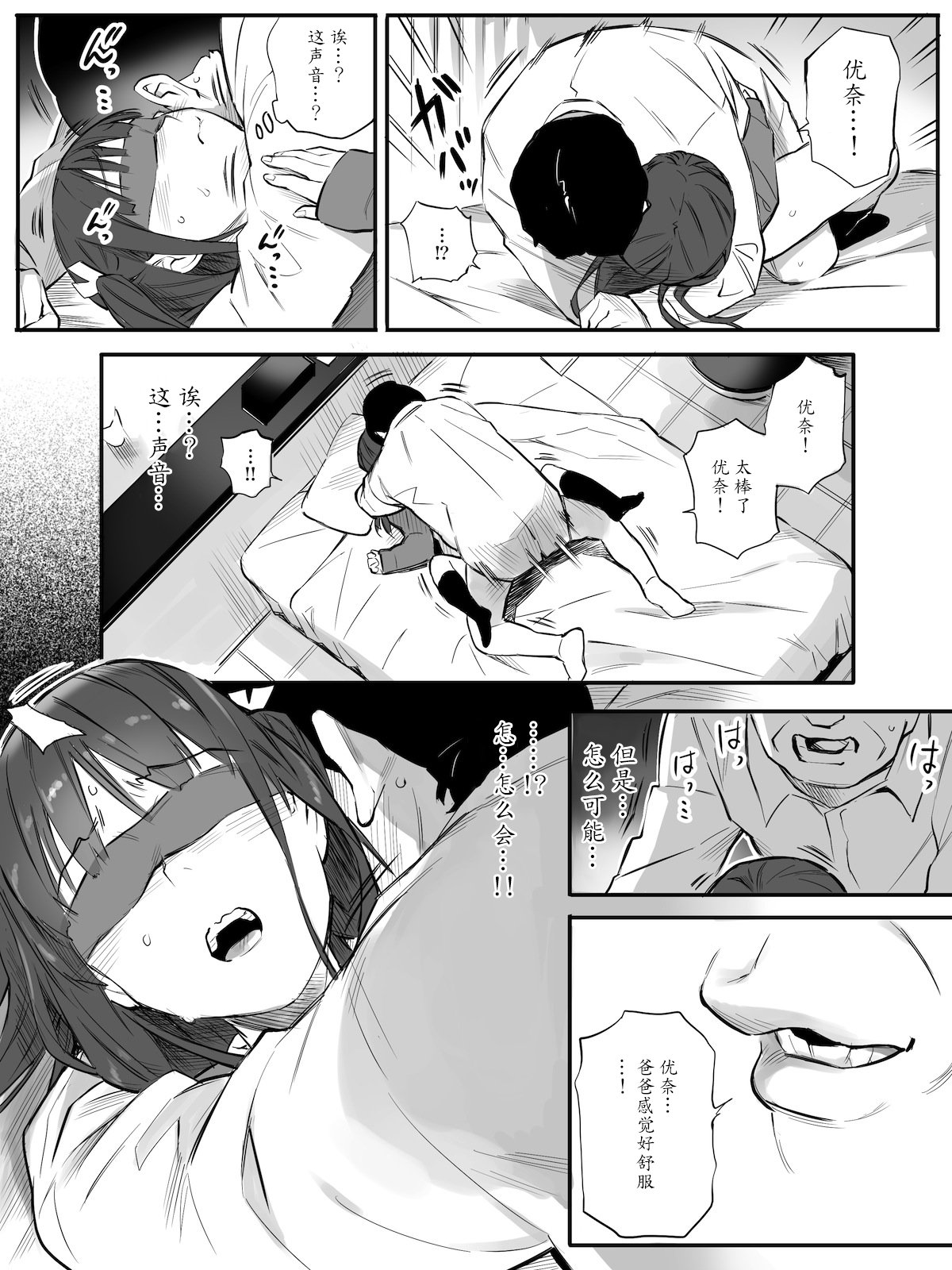 Enkou Aite wa Otou-san…!? - Page 23