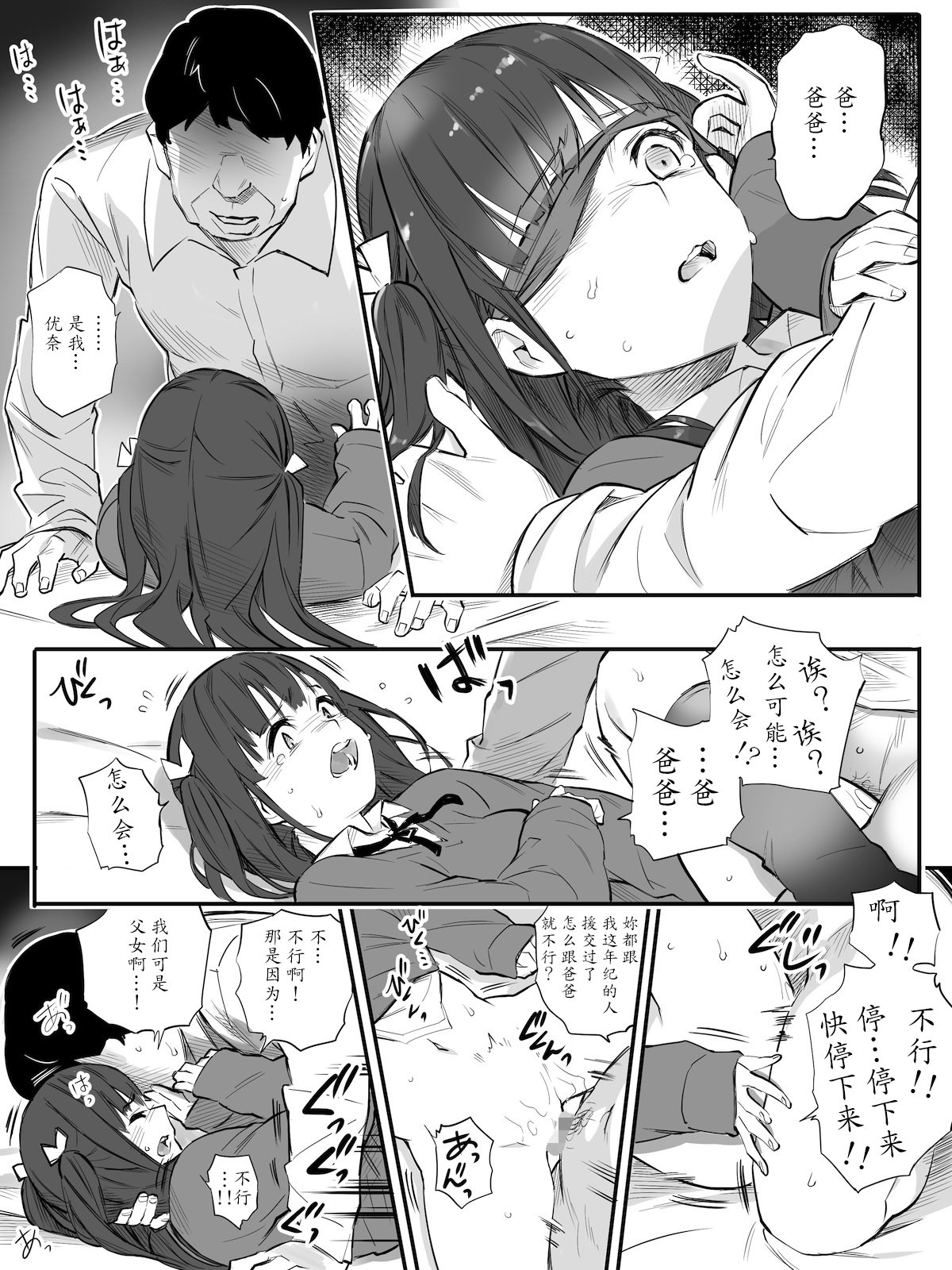 Enkou Aite wa Otou-san…!? - Page 24