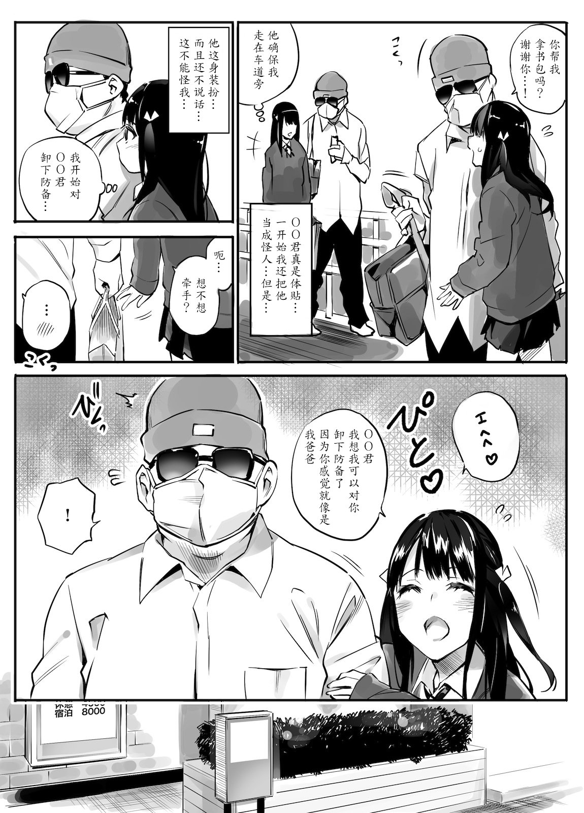 Enkou Aite wa Otou-san…!? - Page 9