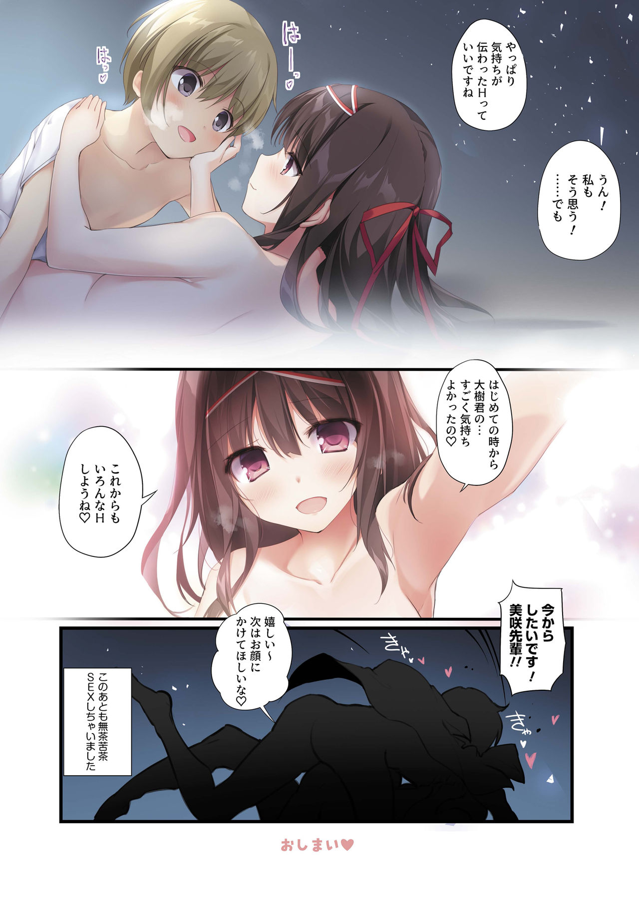 Seiso Bitch na Miko Senpai - Page 29