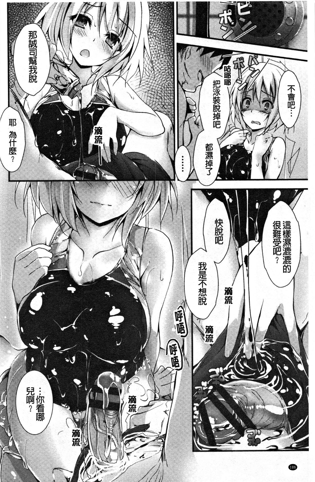 Kanrichuu no Sore o Shibatte Agetai | 管理中的那根想幫你緊緊綑綁住 - Page 187