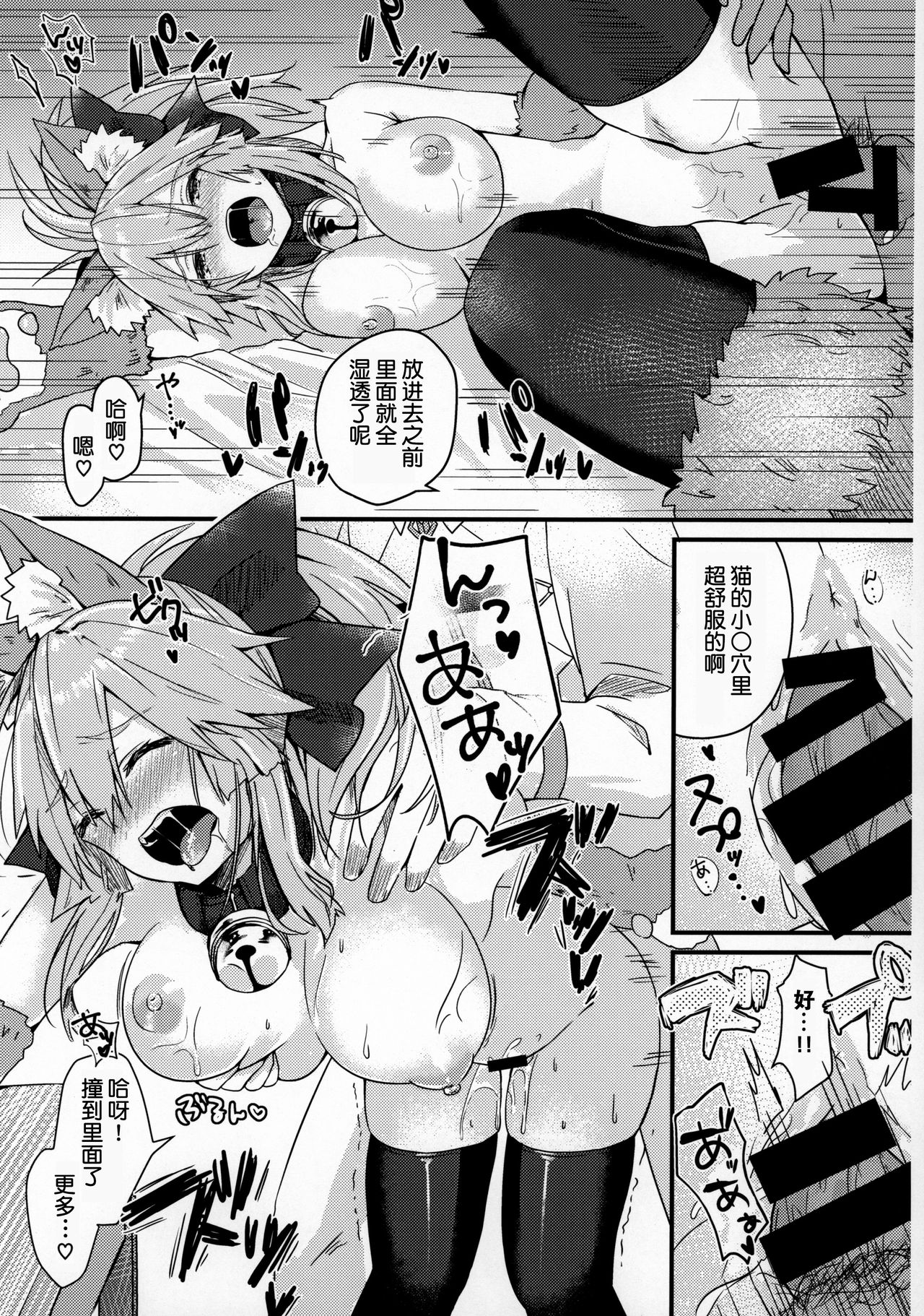 Muboubi Suimin Tamamo Cat - Page 13