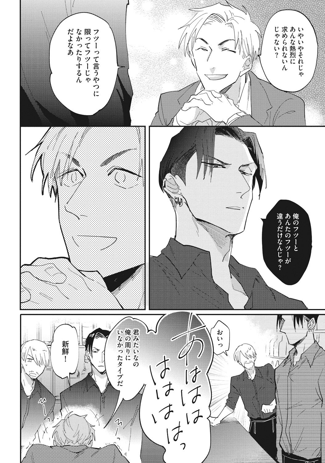 Suezen Kurau wa Otoko no Tachi - Page 12