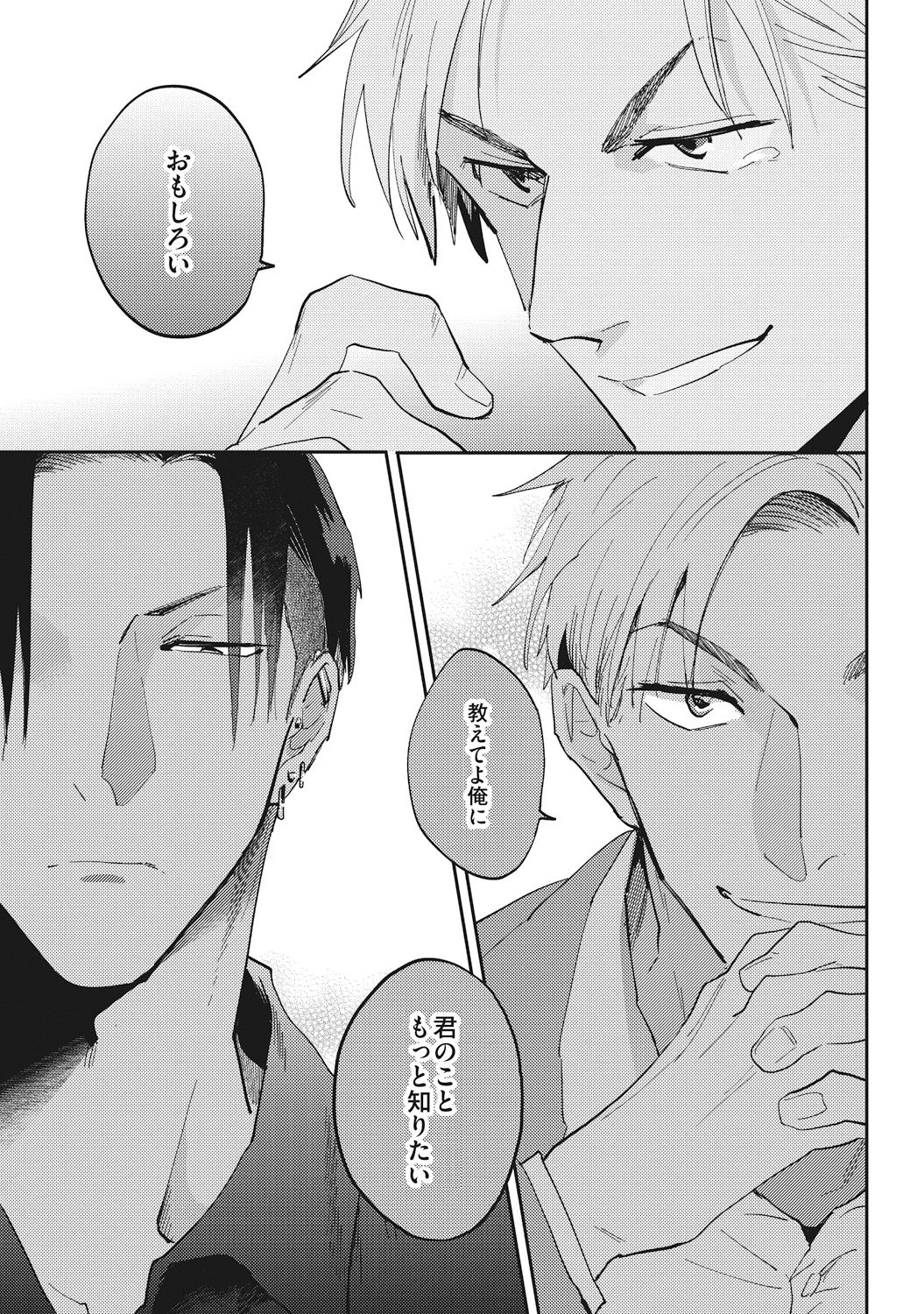 Suezen Kurau wa Otoko no Tachi - Page 13