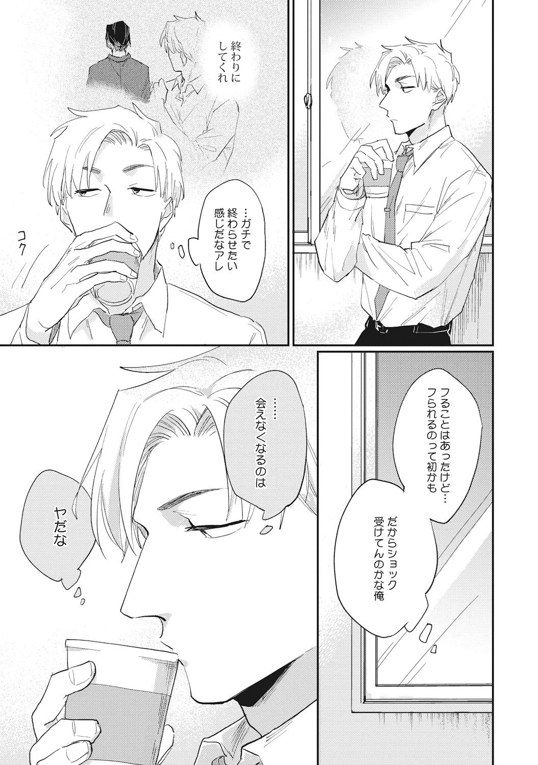 Suezen Kurau wa Otoko no Tachi - Page 137