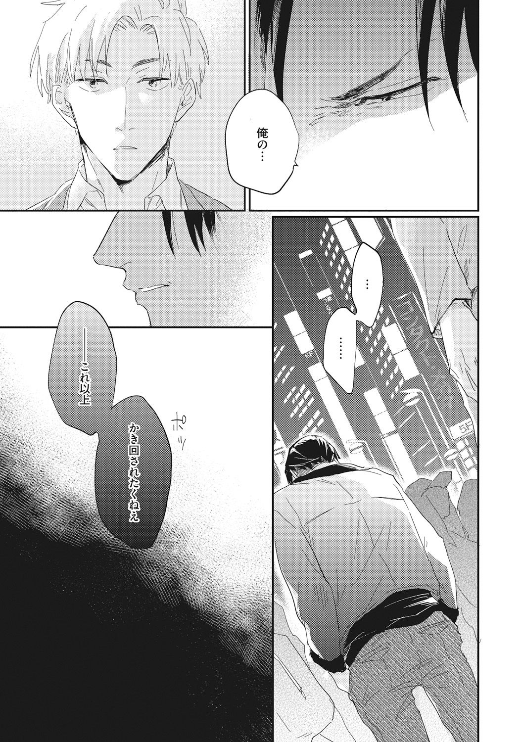 Suezen Kurau wa Otoko no Tachi - Page 143