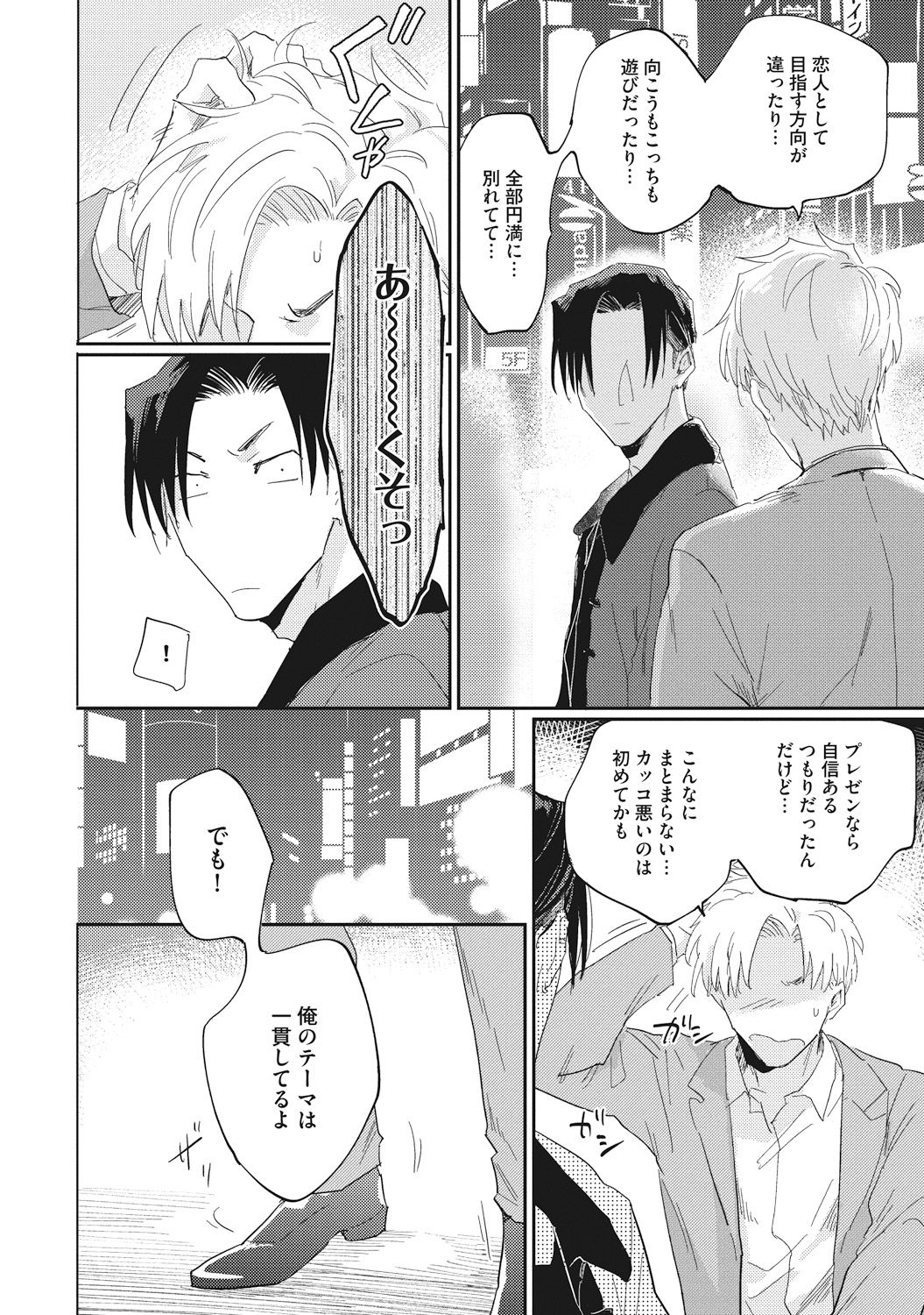 Suezen Kurau wa Otoko no Tachi - Page 148