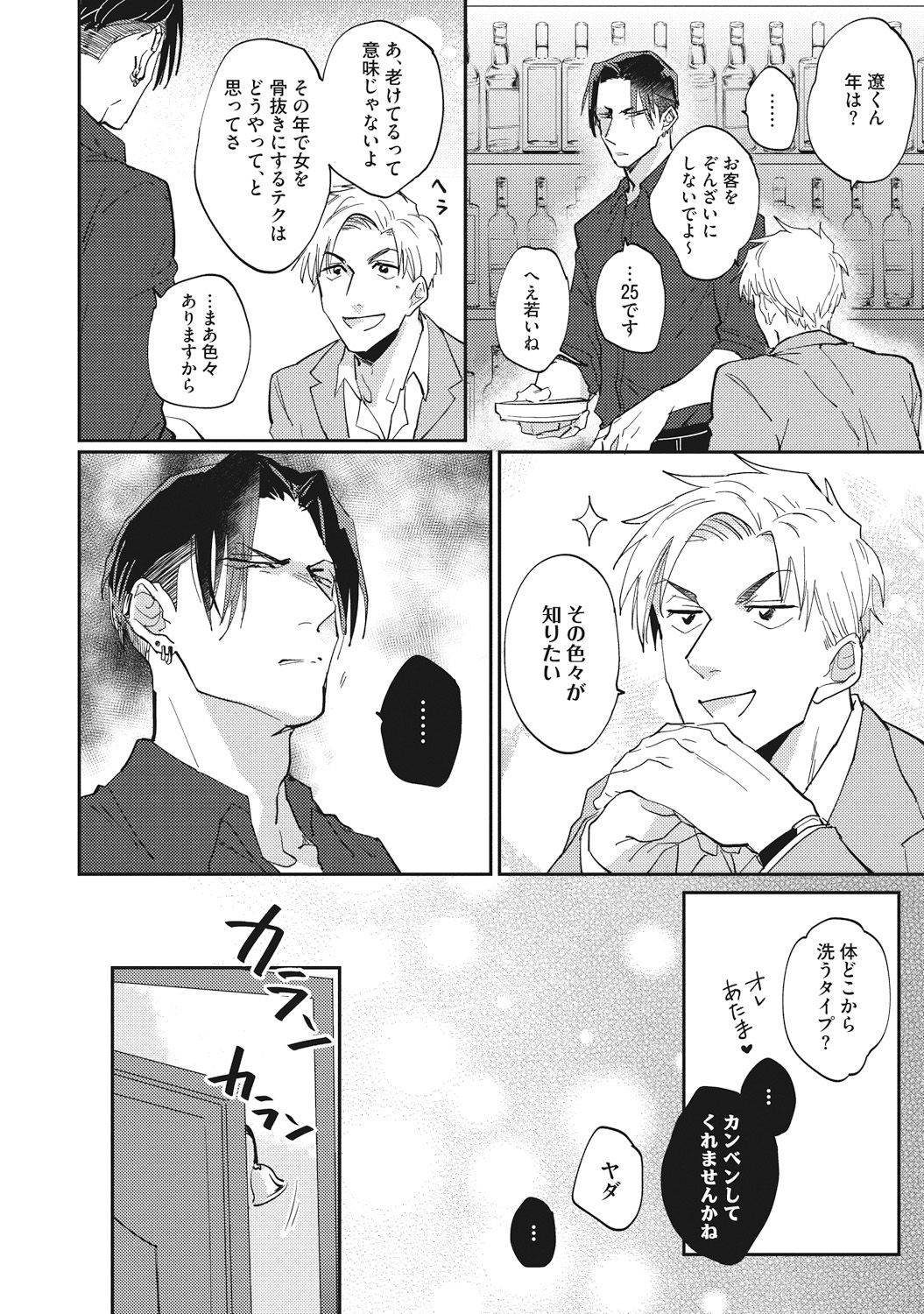 Suezen Kurau wa Otoko no Tachi - Page 16