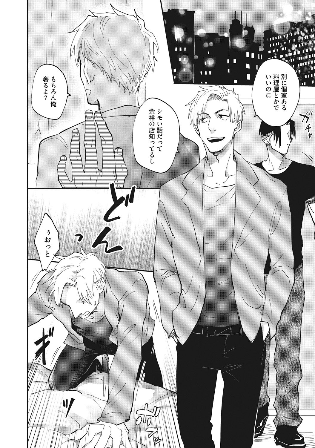 Suezen Kurau wa Otoko no Tachi - Page 22