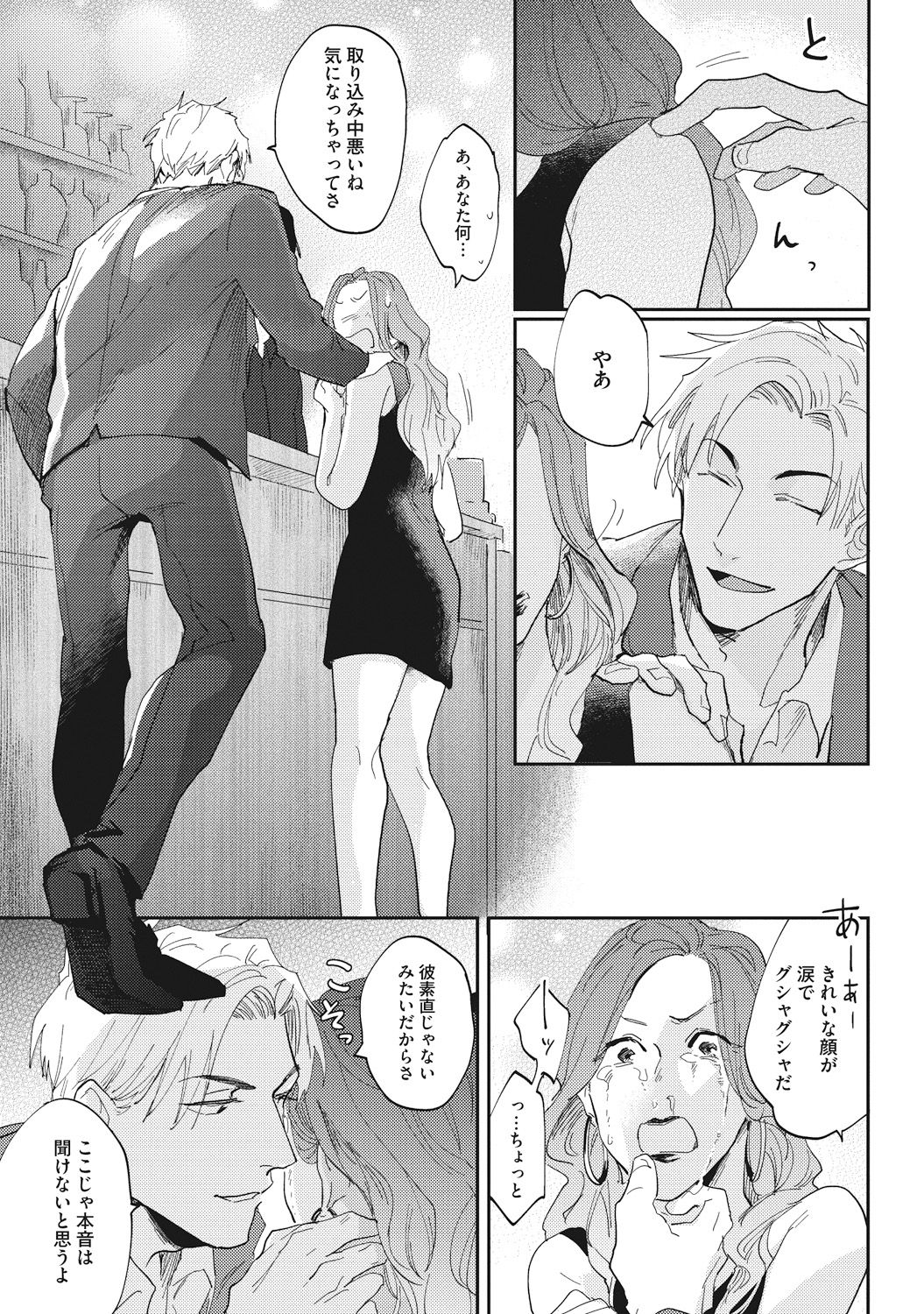 Suezen Kurau wa Otoko no Tachi - Page 9