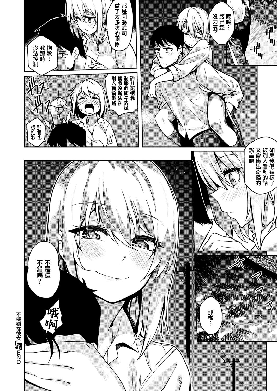 Fukigen na Kanojo - Page 28