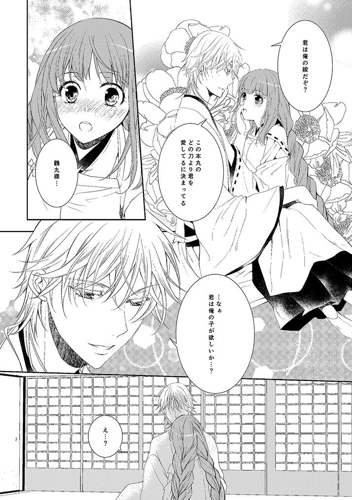 奉神詠詩 上 - Page 38