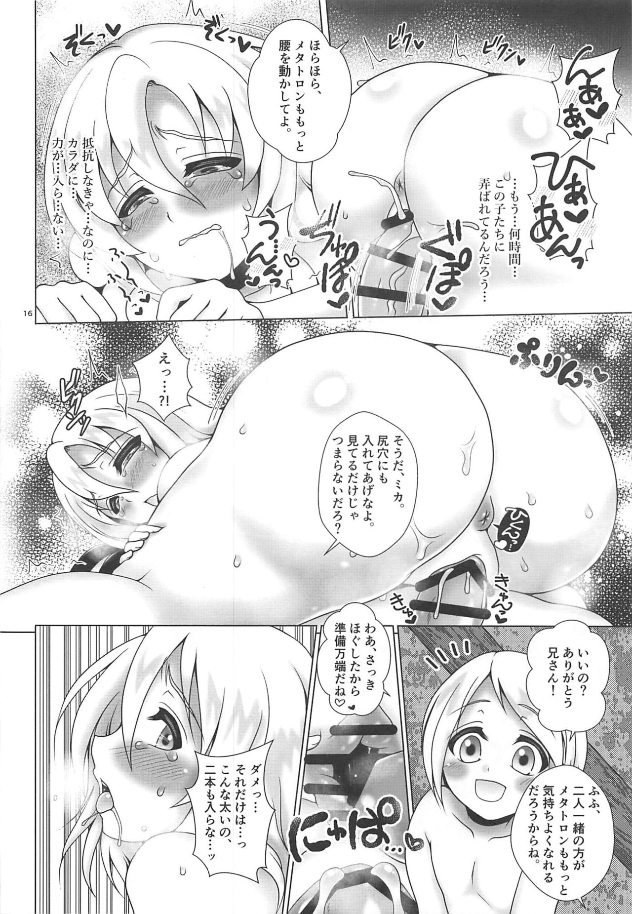 Ore no Tsugai wa Souzoushin. - Page 15