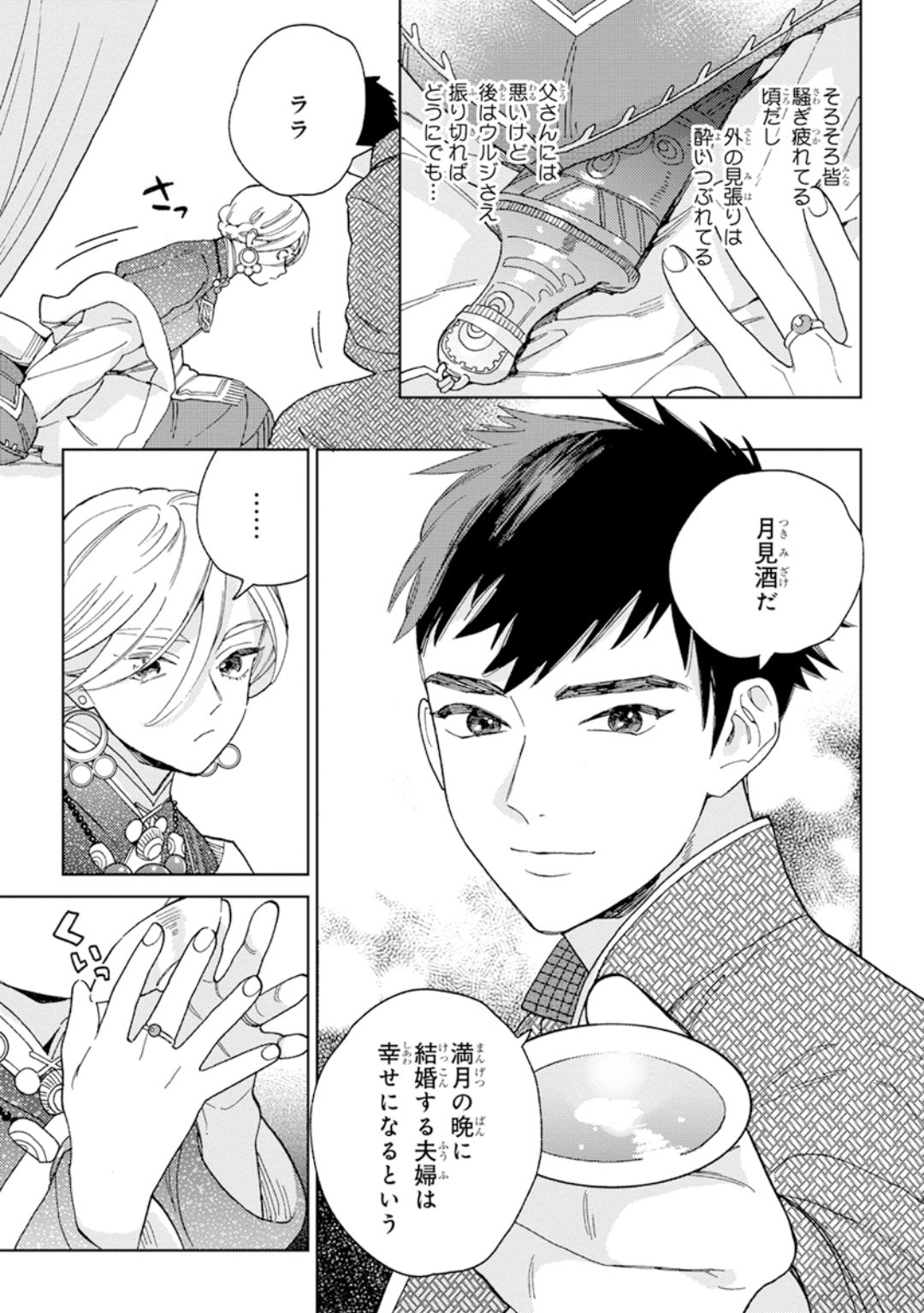 Lala no Kekkon 1 - Lala's Married Life. - Page 11