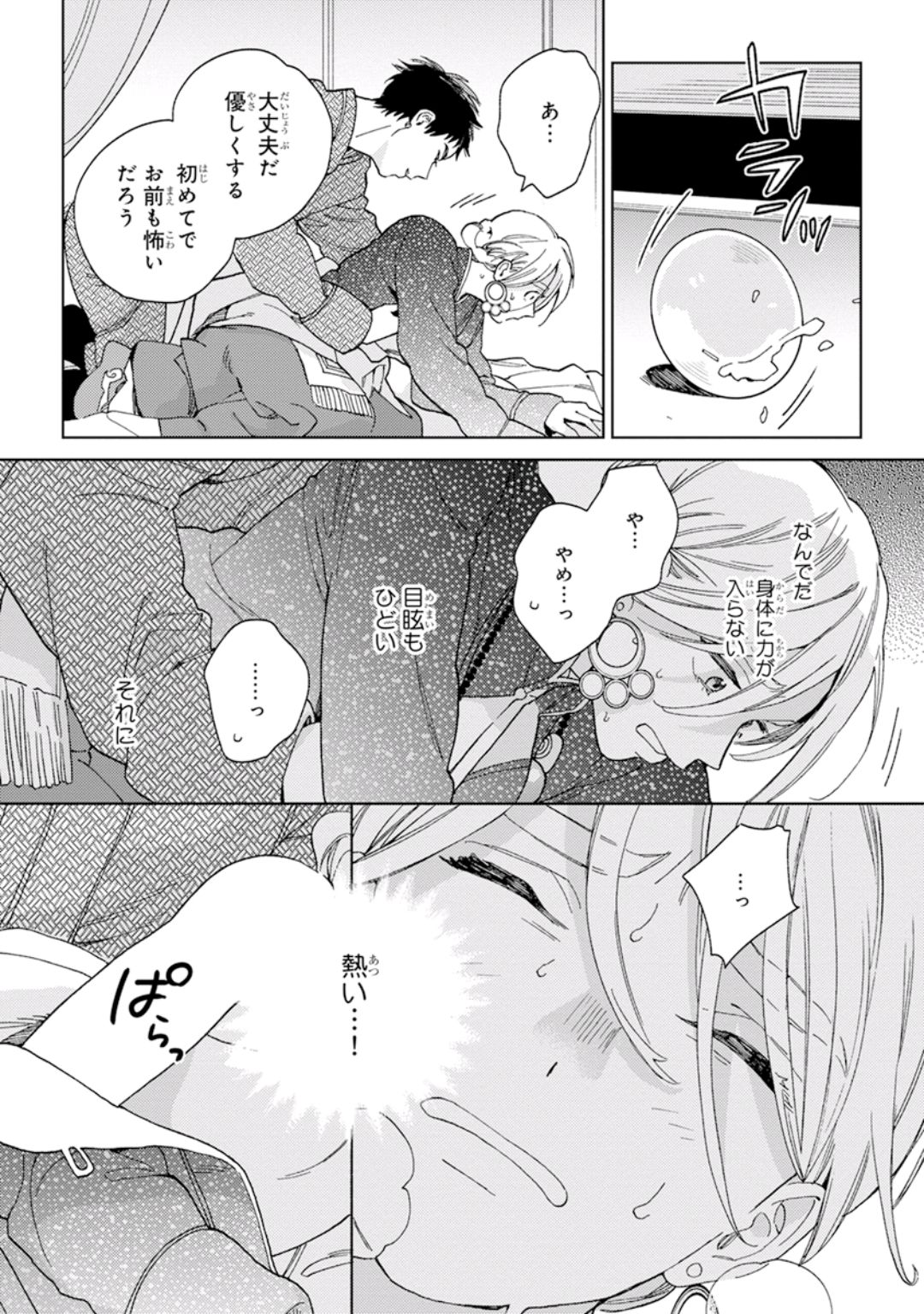 Lala no Kekkon 1 - Lala's Married Life. - Page 13