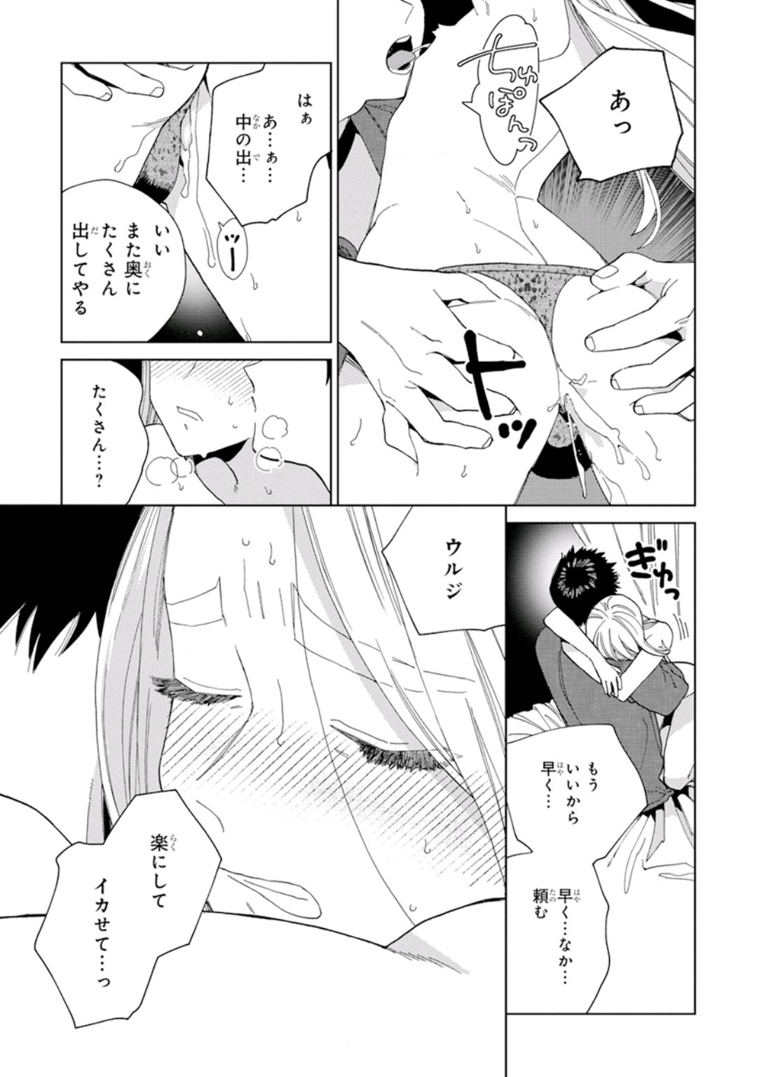 Lala no Kekkon 1 - Lala's Married Life. - Page 179