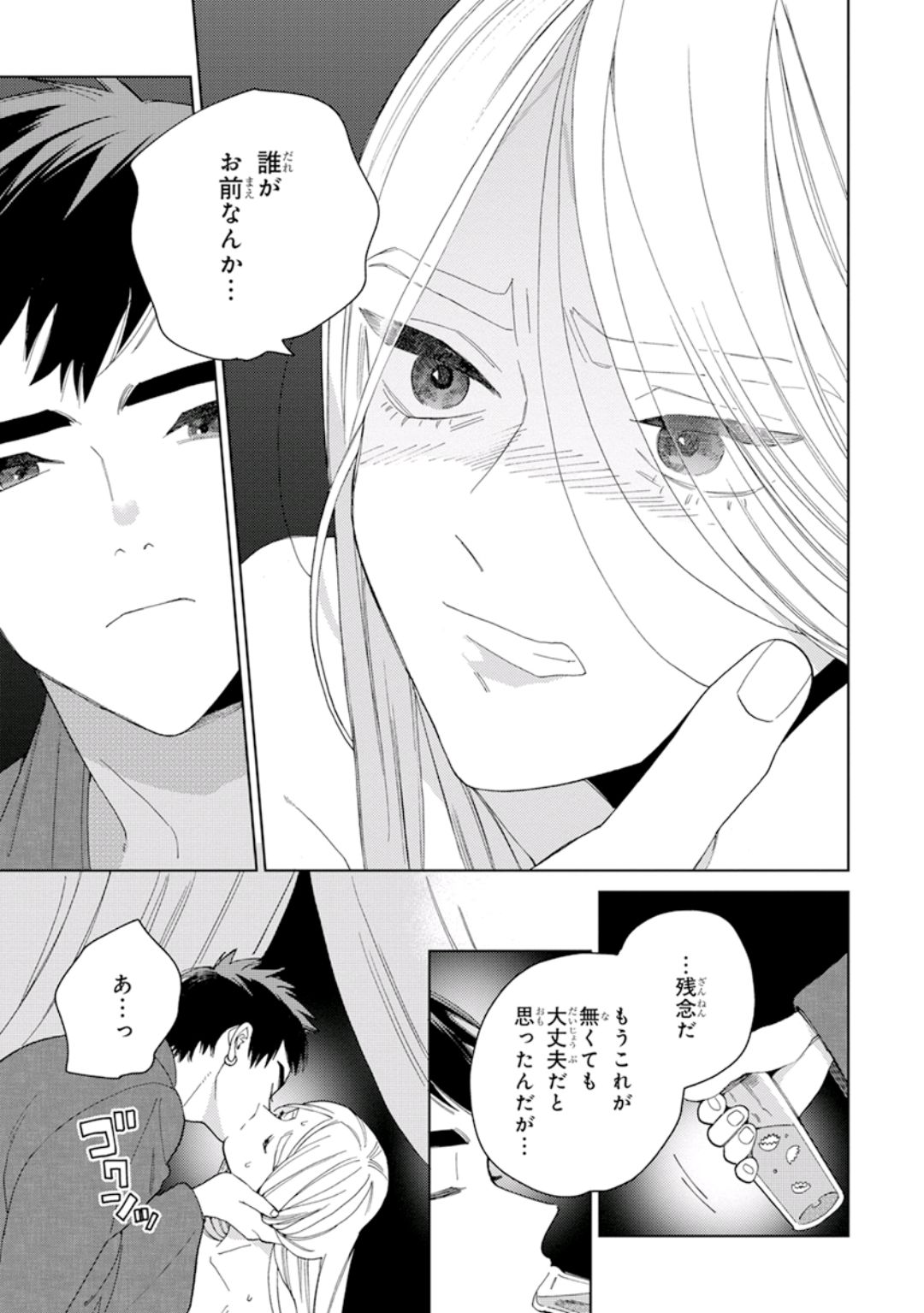 Lala no Kekkon 1 - Lala's Married Life. - Page 181