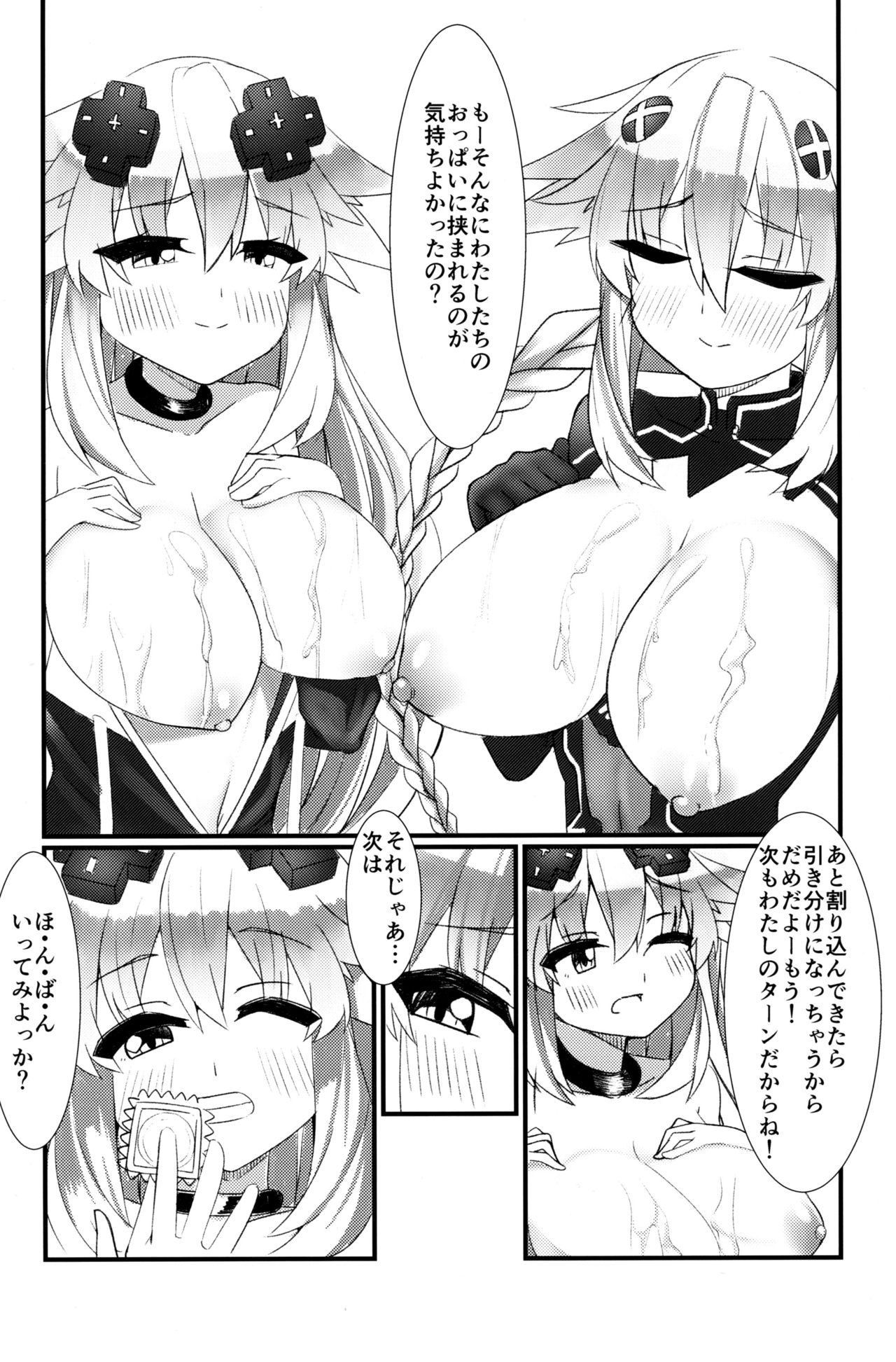 Docchi no Neptunia SHOW! - Page 13