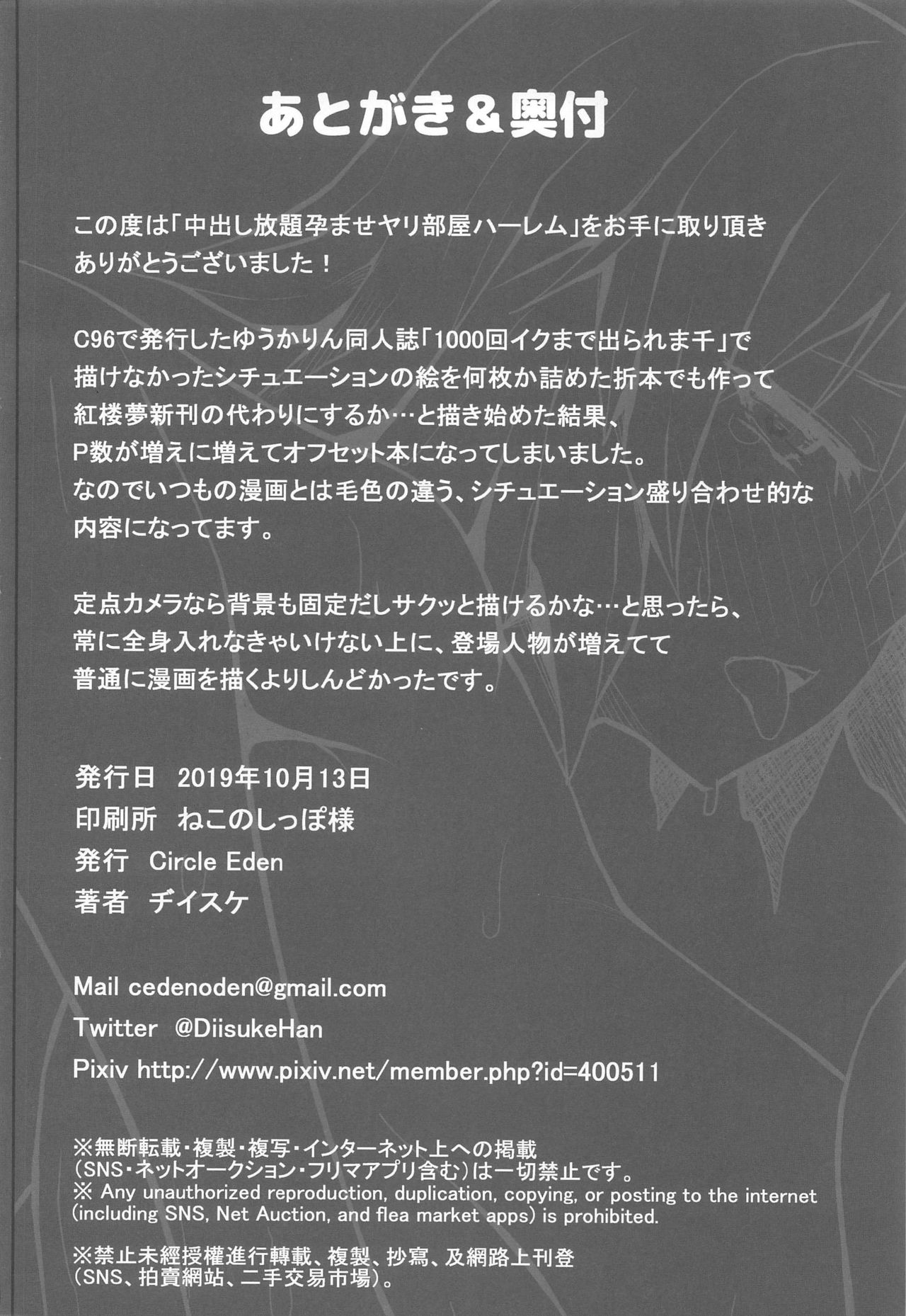 Nakadashi Houdai Haramase Yaribeya Harem - Page 17