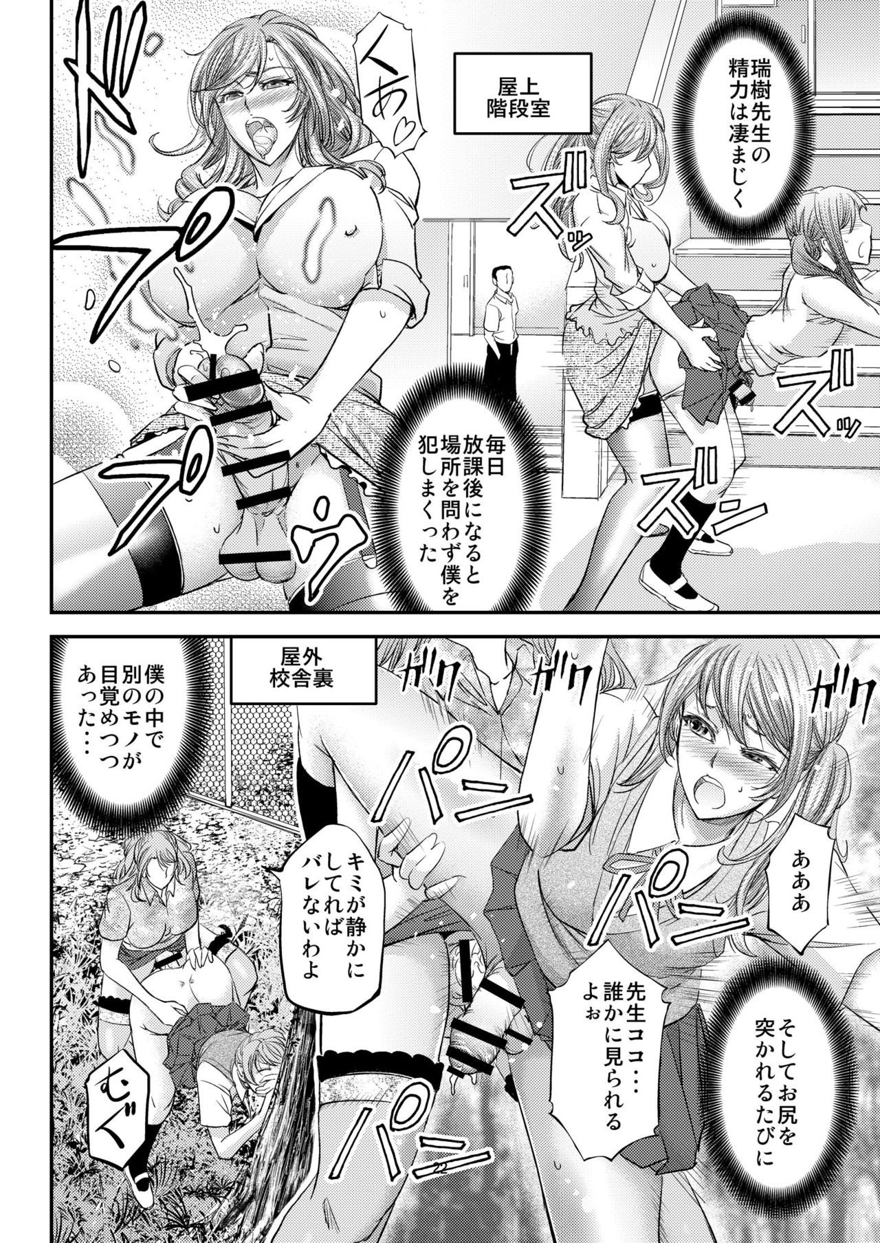 Houkago Mesu Ochi Shidou - Page 23