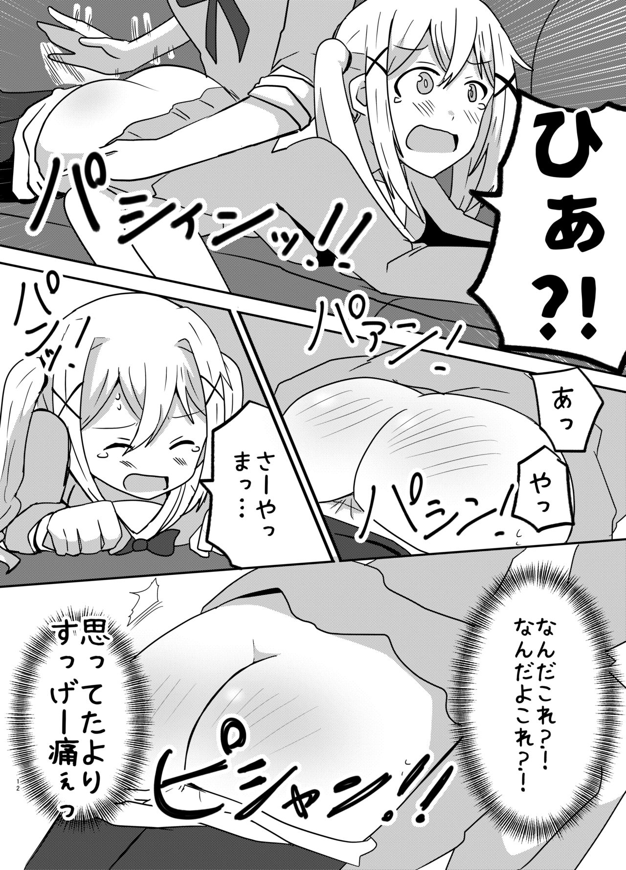 Moyamoya no Harashikata - Page 12