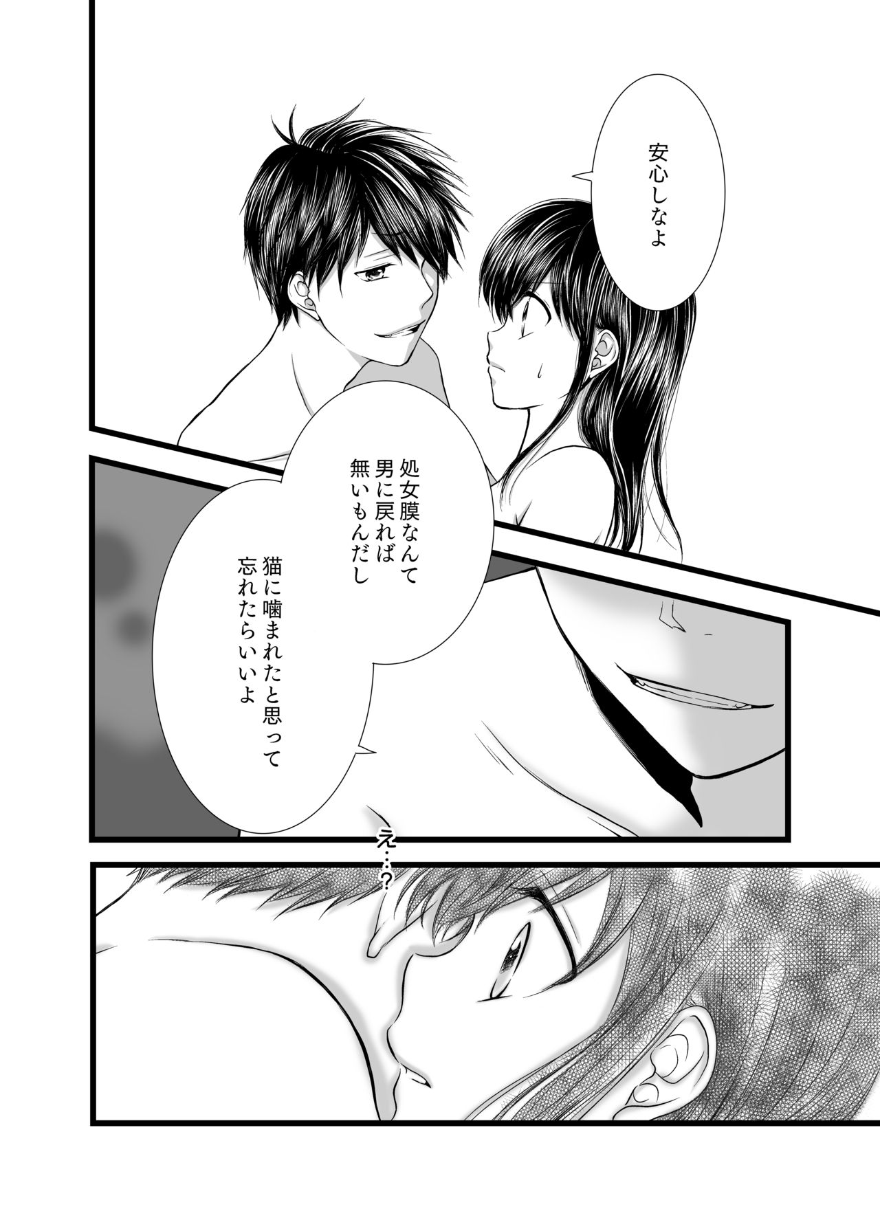 愛のカタチは。 - Page 15