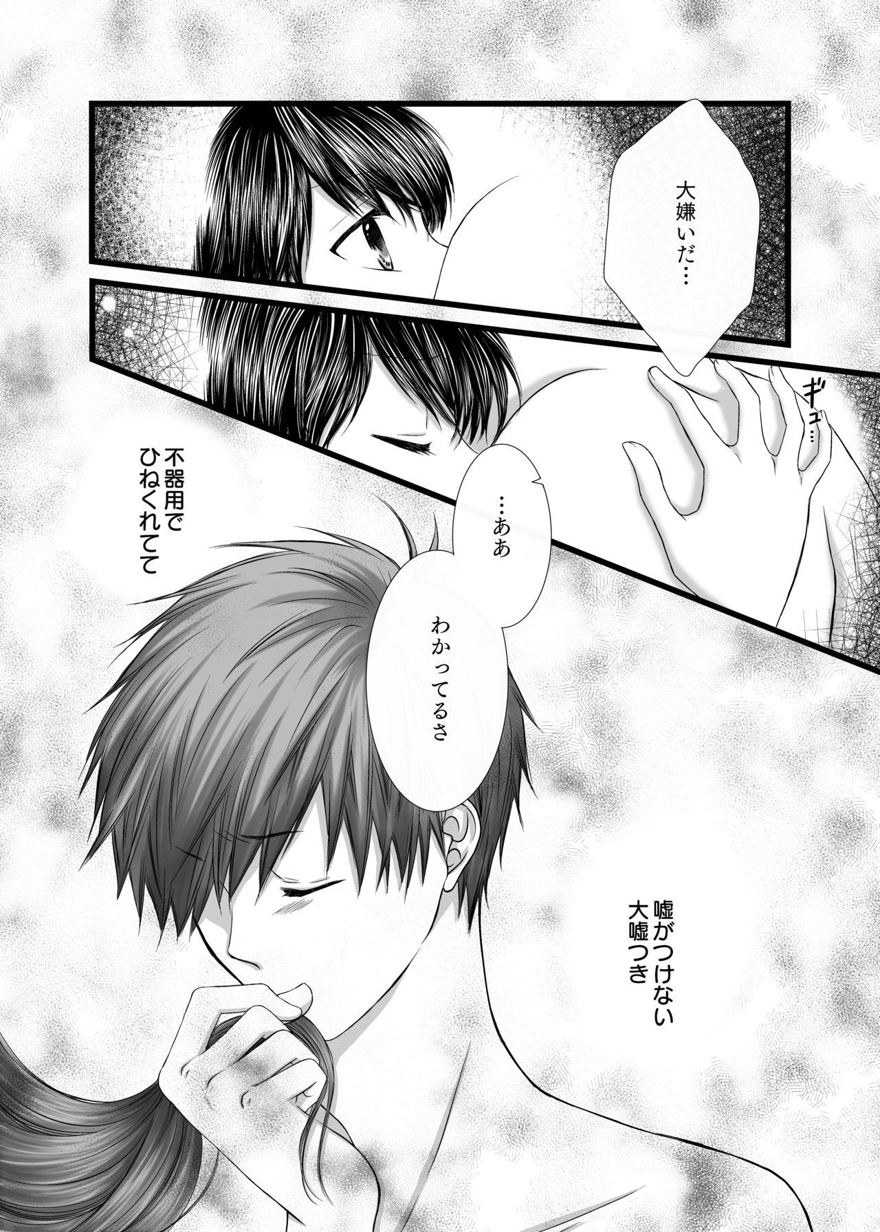 愛のカタチは。 - Page 19