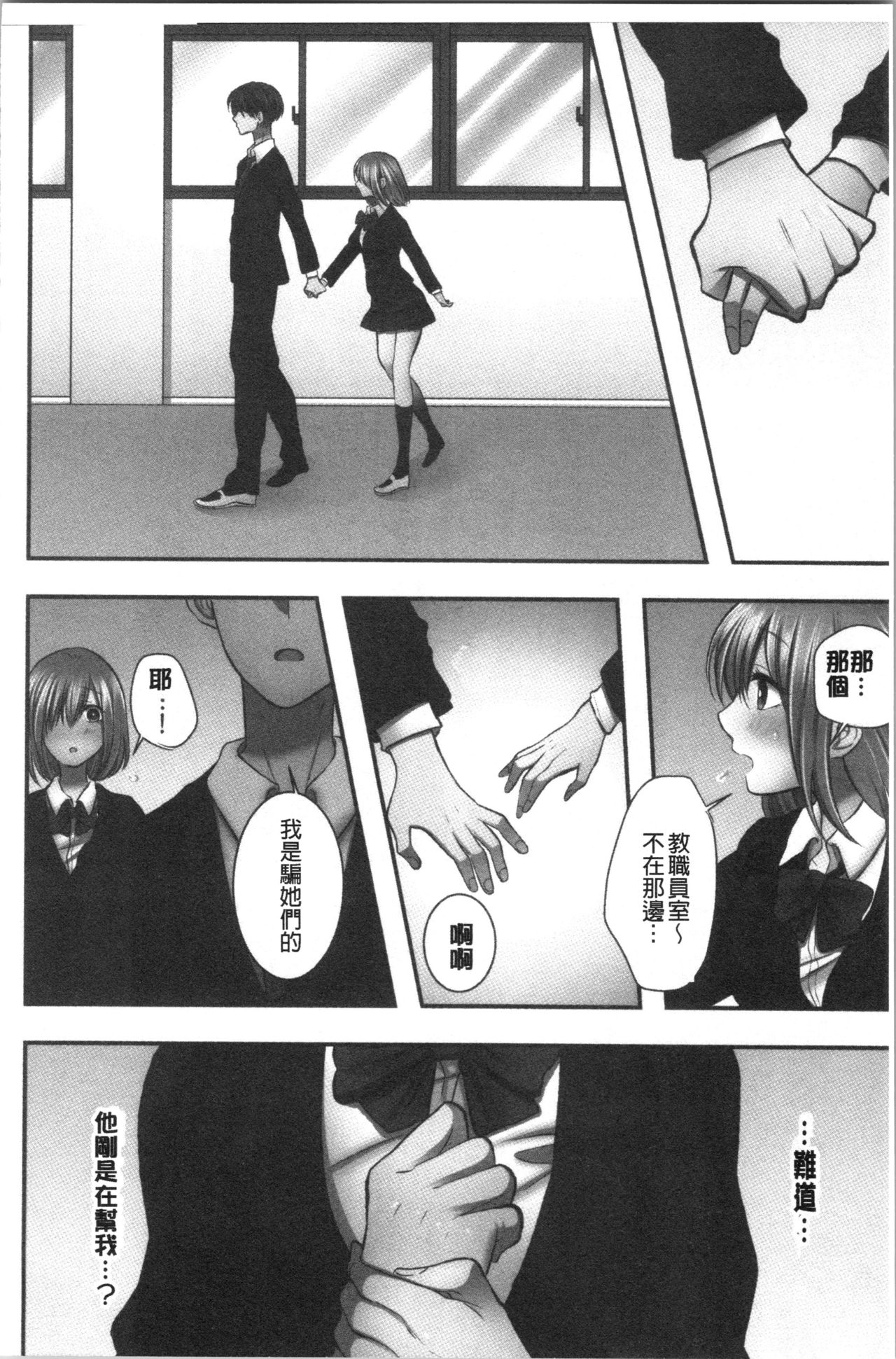 Netori Aisare | 濕黏黏的被疼愛 - Page 113