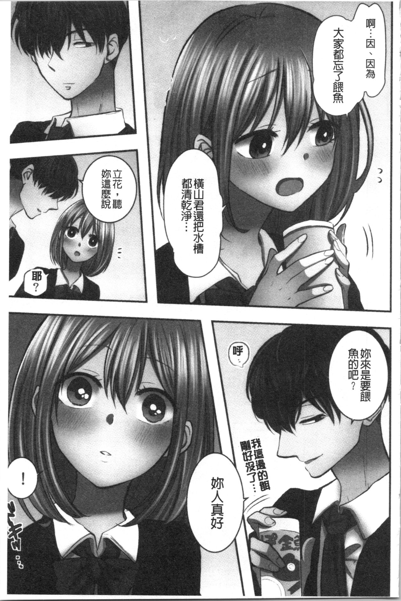 Netori Aisare | 濕黏黏的被疼愛 - Page 136