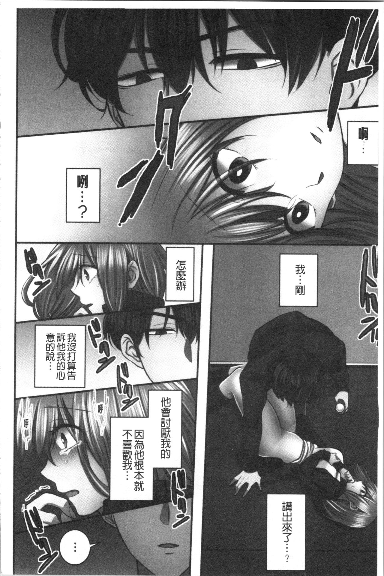 Netori Aisare | 濕黏黏的被疼愛 - Page 147