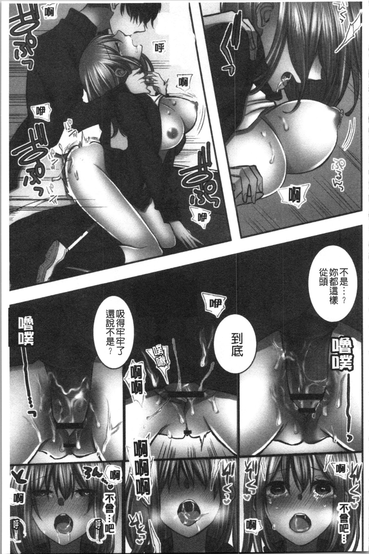 Netori Aisare | 濕黏黏的被疼愛 - Page 152
