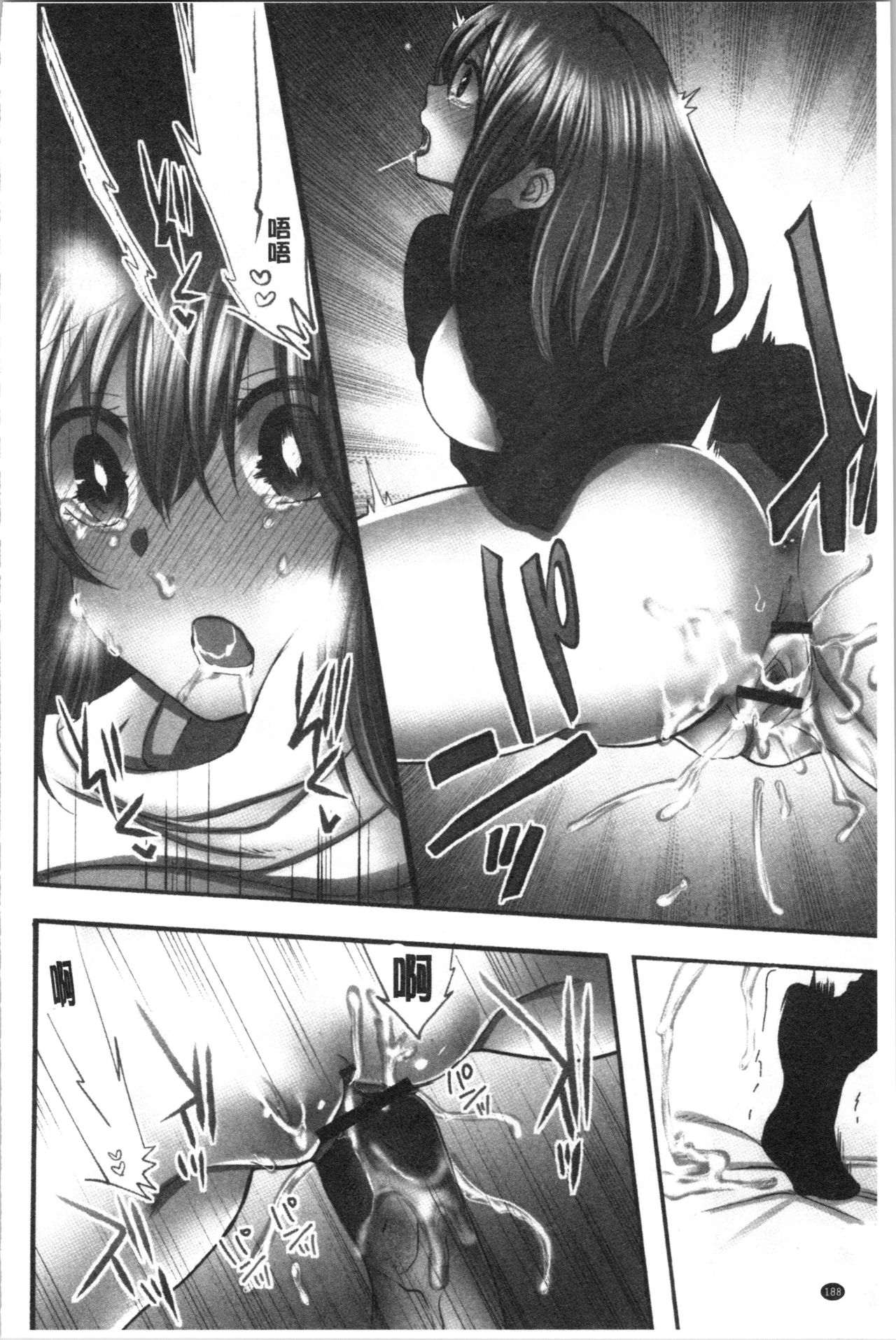 Netori Aisare | 濕黏黏的被疼愛 - Page 191