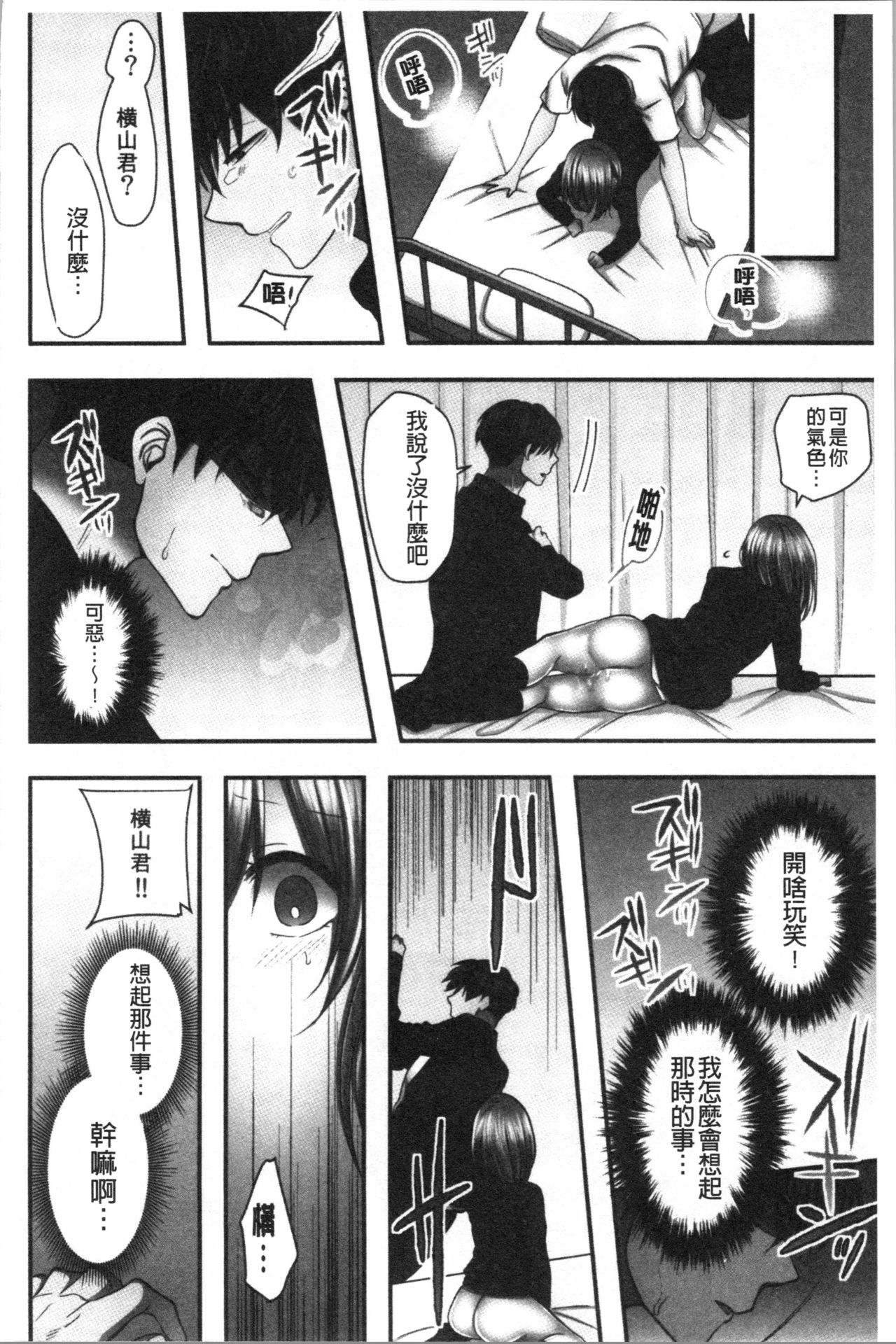 Netori Aisare | 濕黏黏的被疼愛 - Page 195