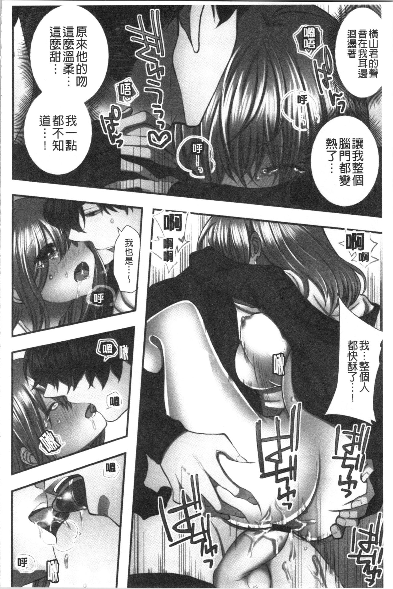 Netori Aisare | 濕黏黏的被疼愛 - Page 203