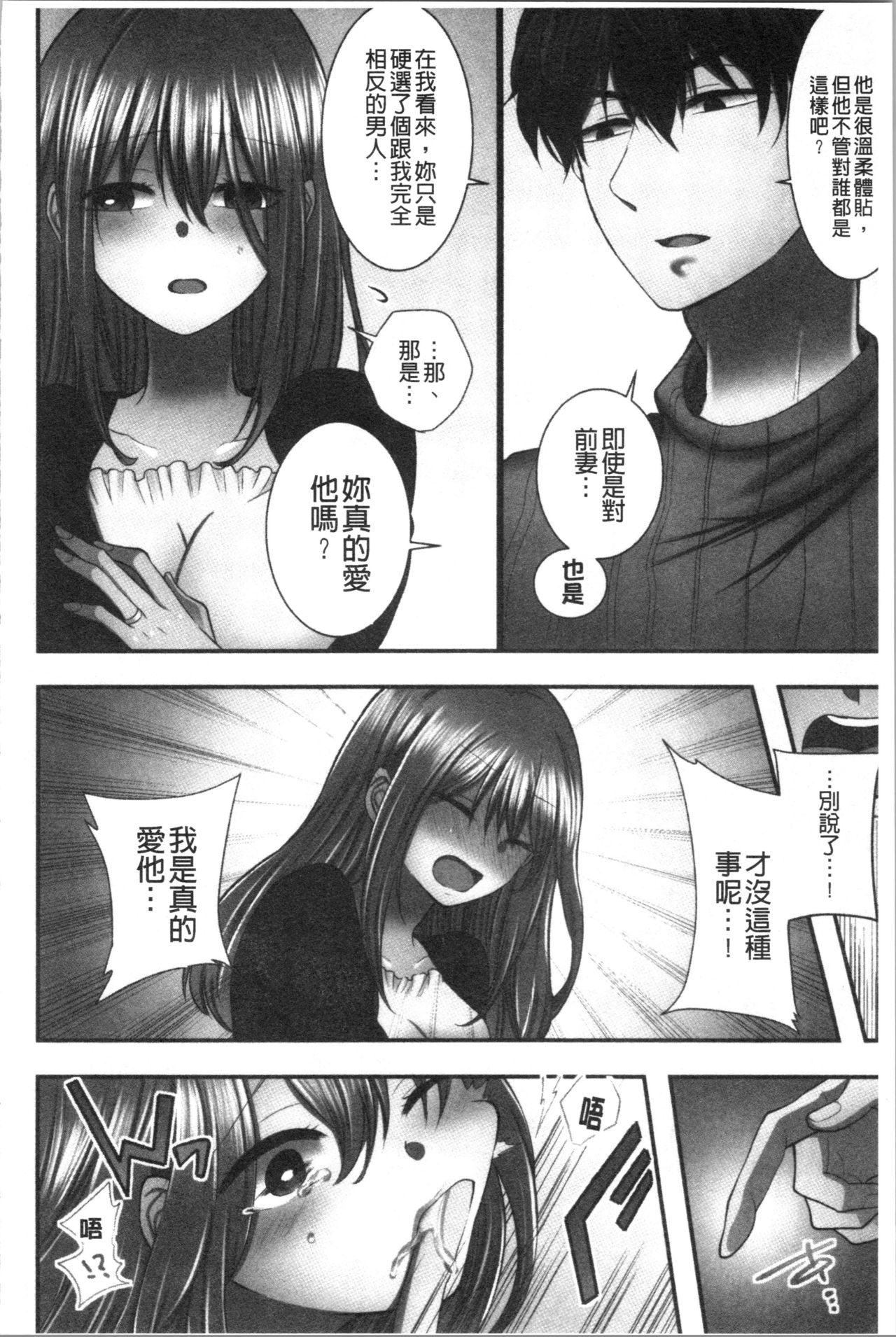 Netori Aisare | 濕黏黏的被疼愛 - Page 211