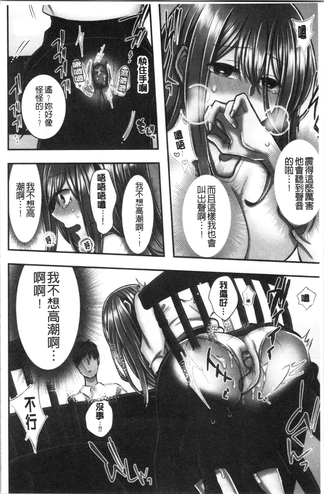 Netori Aisare | 濕黏黏的被疼愛 - Page 83