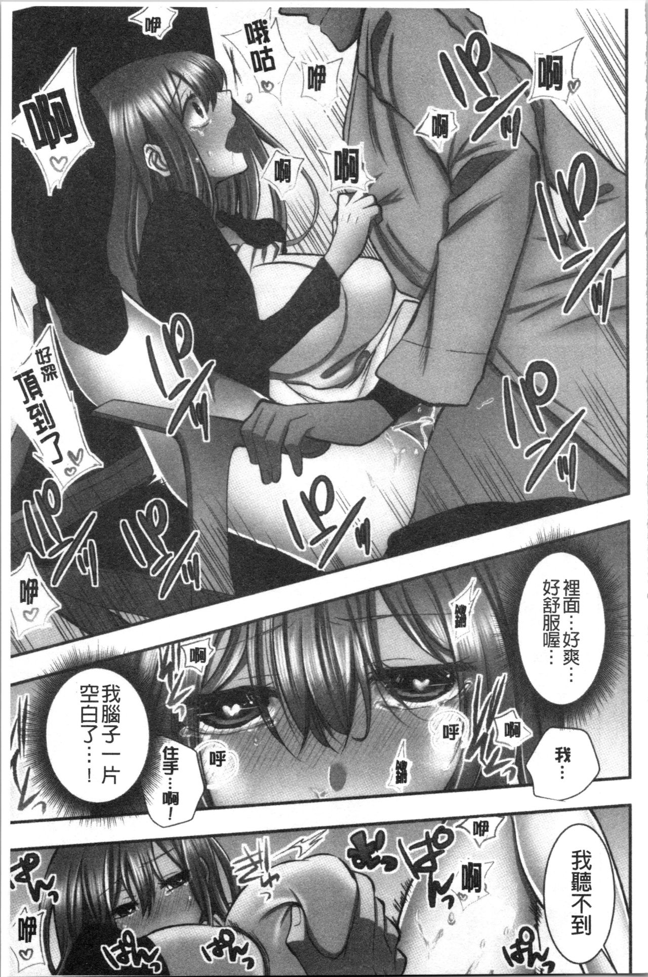 Netori Aisare | 濕黏黏的被疼愛 - Page 96
