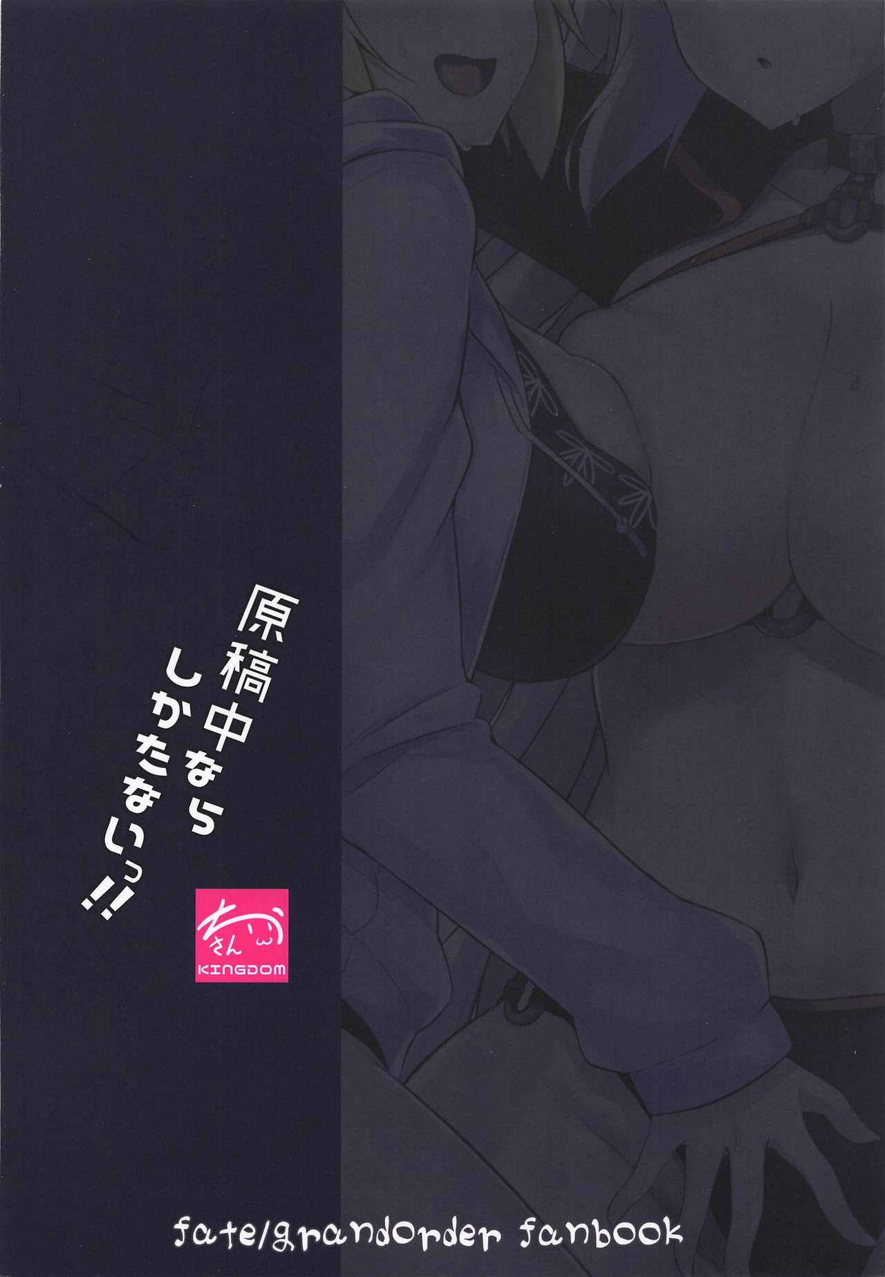 Genkouchuu nara shikatanai!! - Page 26