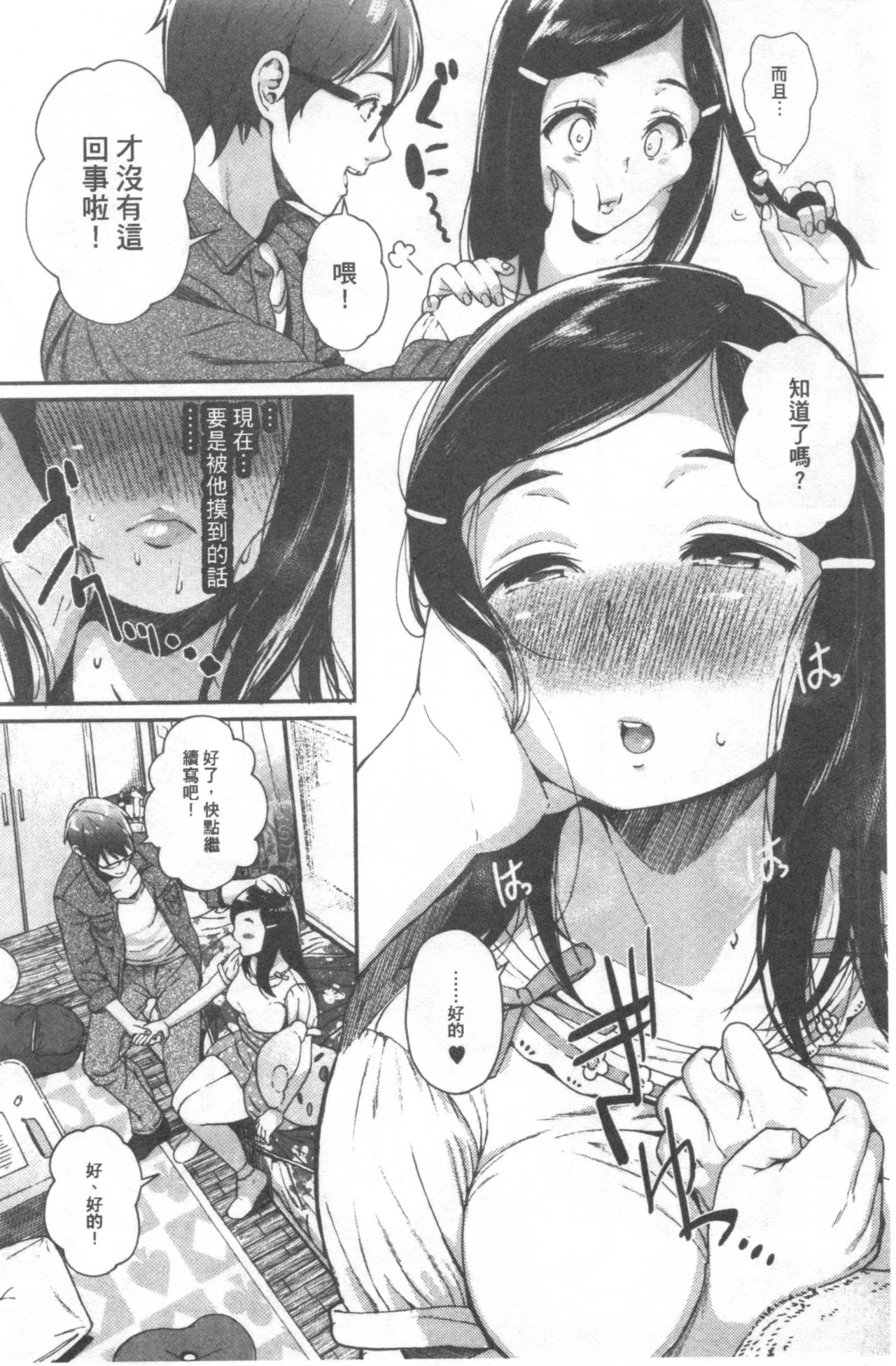 Kimi ga Suki. | 好喜歡你。 - Page 109