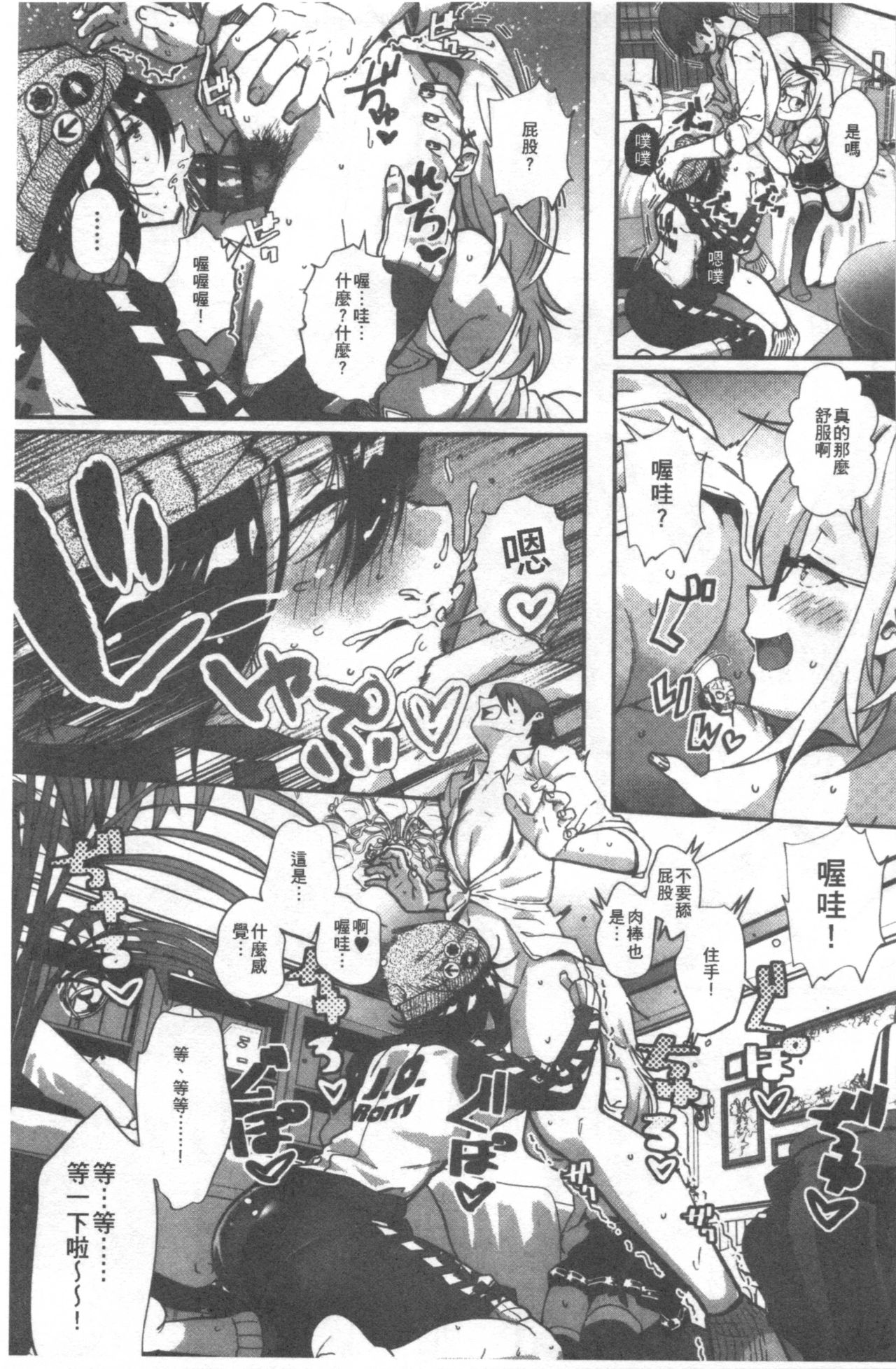 Kimi ga Suki. | 好喜歡你。 - Page 138