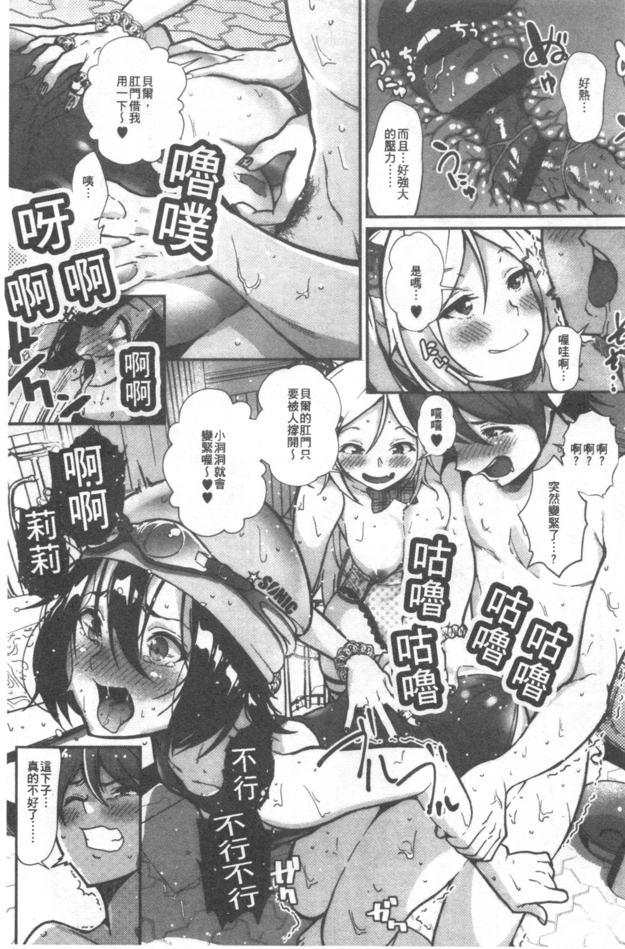 Kimi ga Suki. | 好喜歡你。 - Page 150